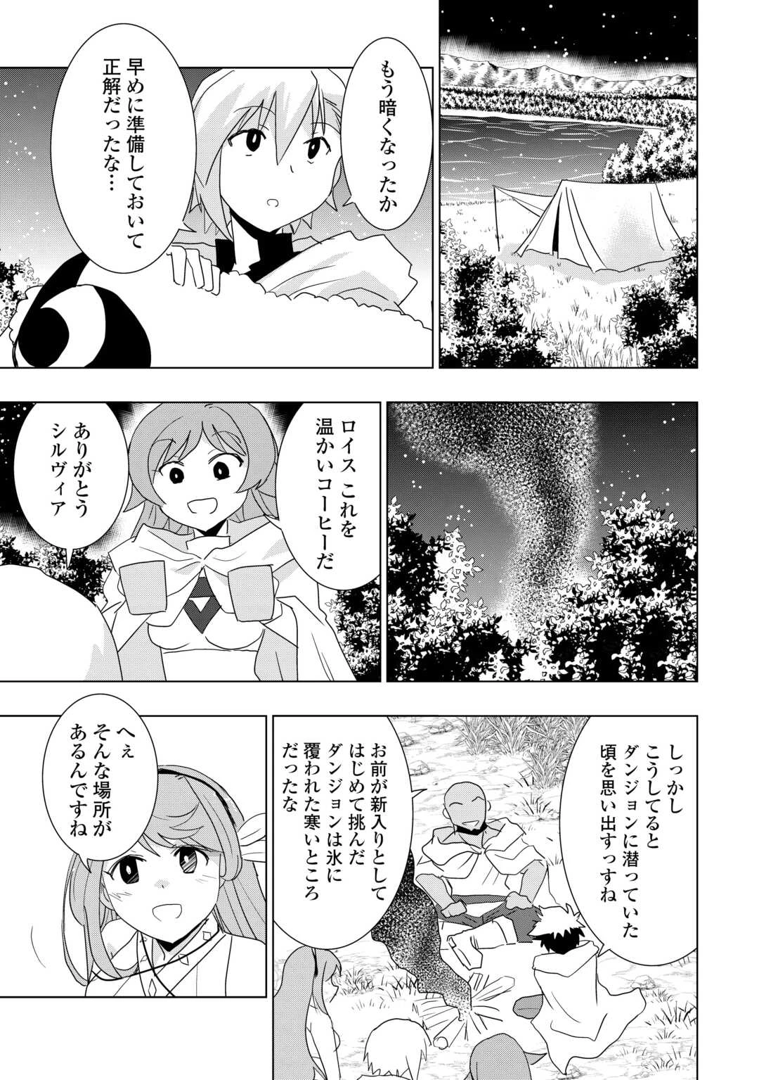 無属性魔法って地味ですか？　「派手さがない」と見捨てられた少年は最果ての領地で自由に暮らす 第10話 - 11
