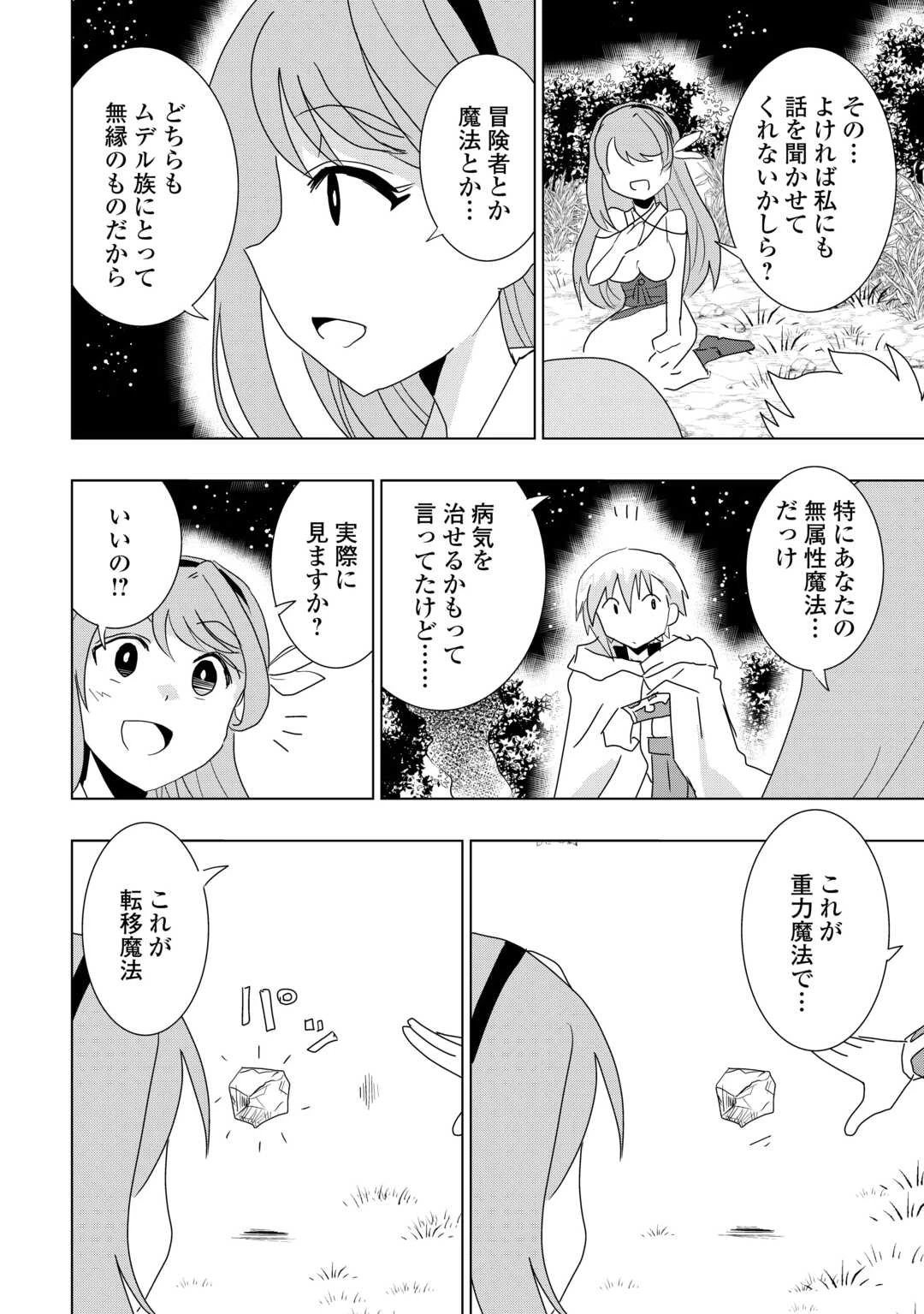 無属性魔法って地味ですか？　「派手さがない」と見捨てられた少年は最果ての領地で自由に暮らす 第10話 - 12
