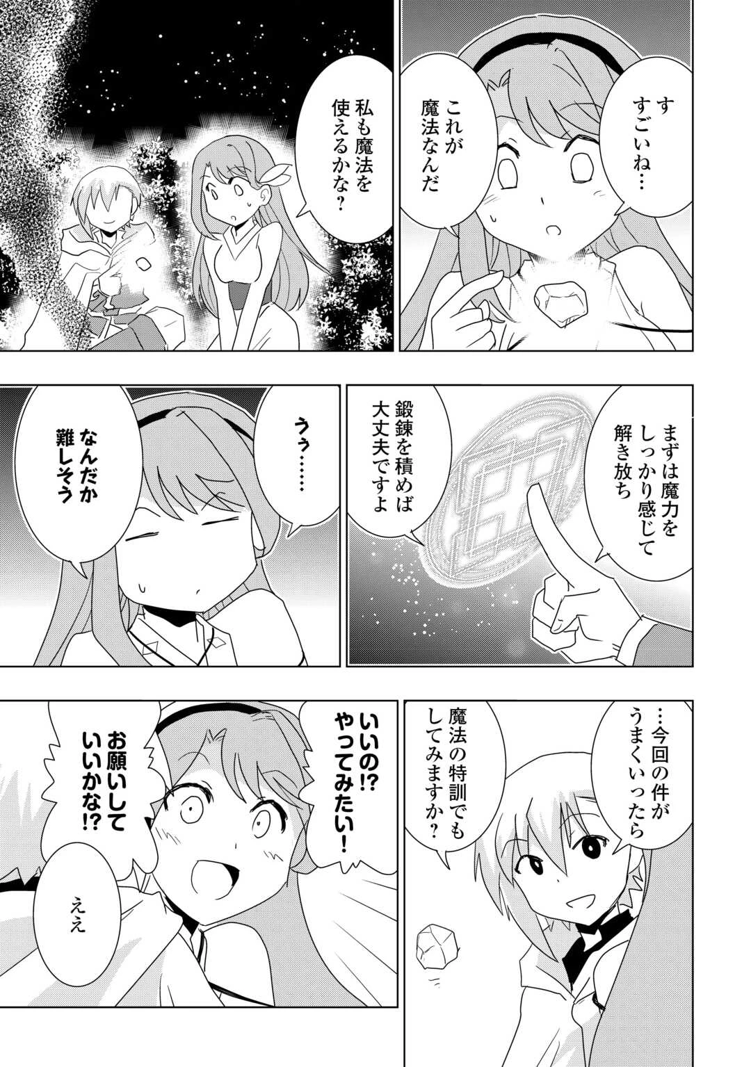 無属性魔法って地味ですか？　「派手さがない」と見捨てられた少年は最果ての領地で自由に暮らす 第10話 - 13