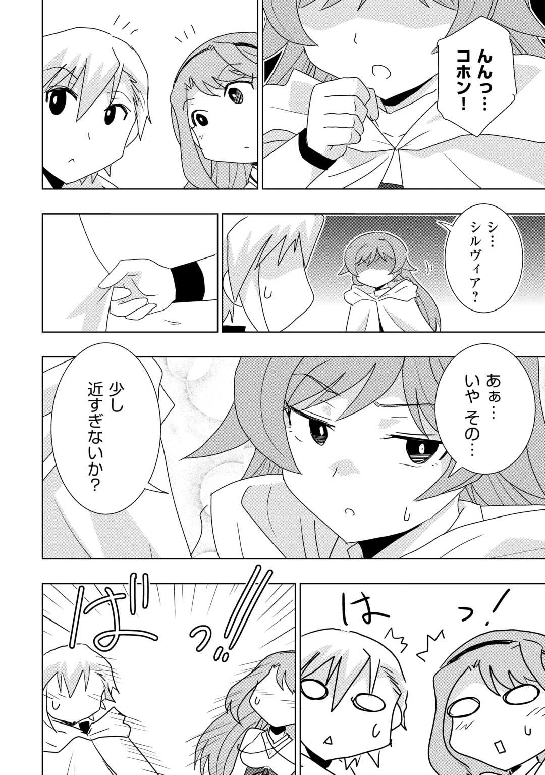 無属性魔法って地味ですか？　「派手さがない」と見捨てられた少年は最果ての領地で自由に暮らす 第10話 - 14