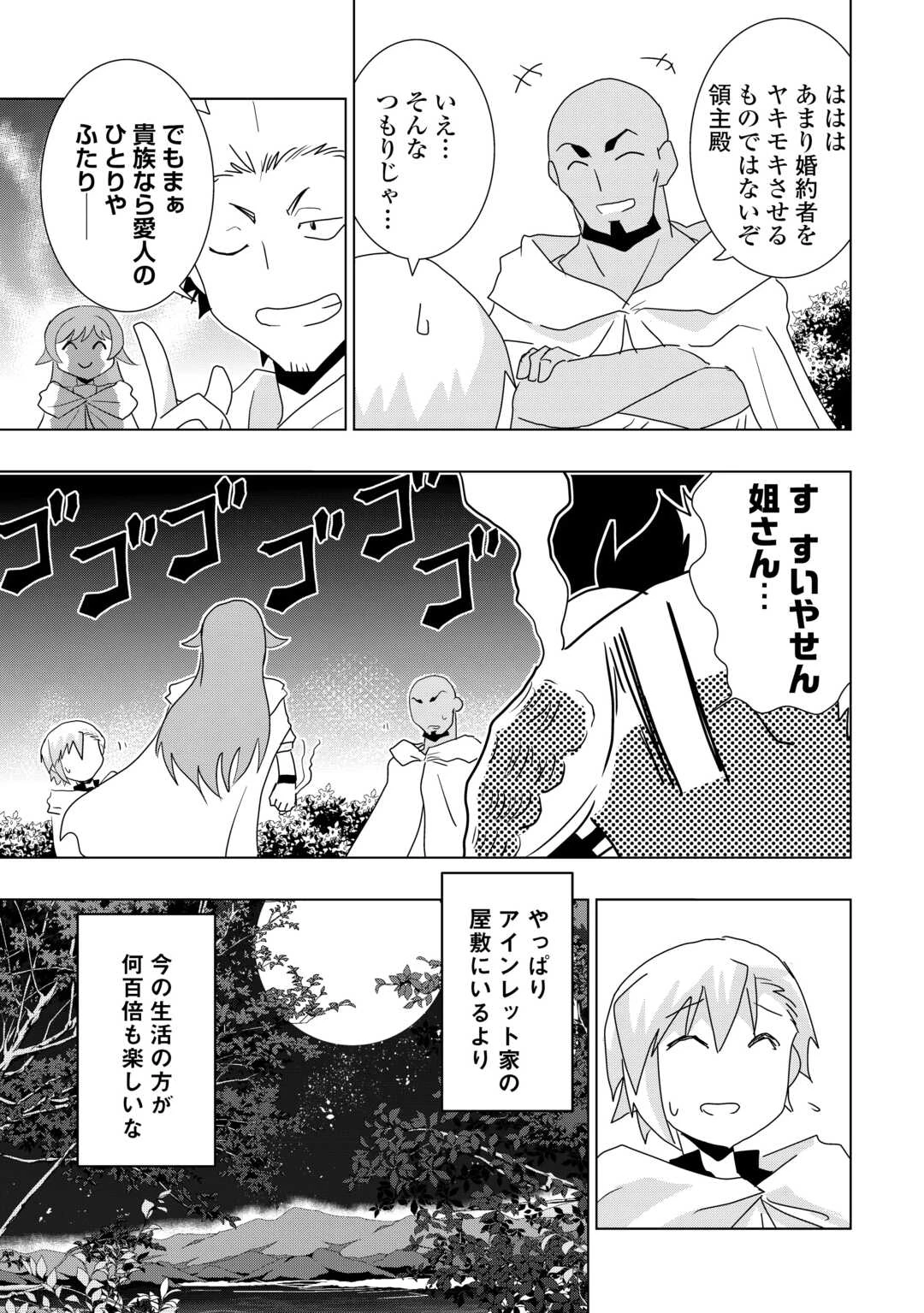 無属性魔法って地味ですか？　「派手さがない」と見捨てられた少年は最果ての領地で自由に暮らす 第10話 - 15
