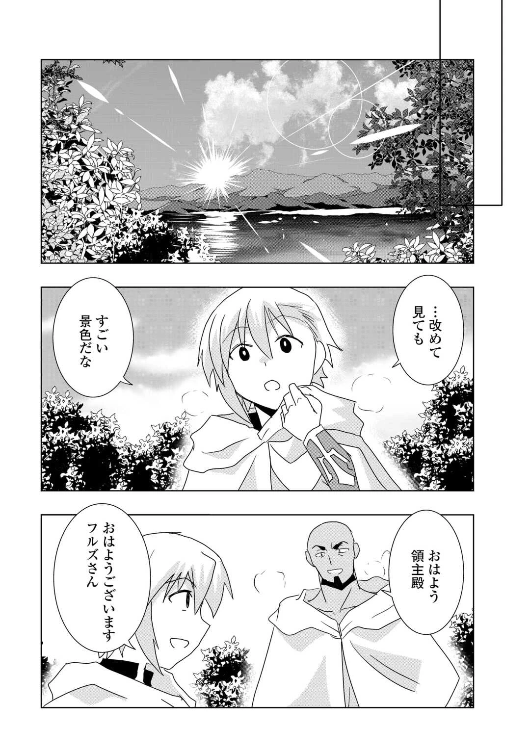 無属性魔法って地味ですか？　「派手さがない」と見捨てられた少年は最果ての領地で自由に暮らす 第10話 - 16