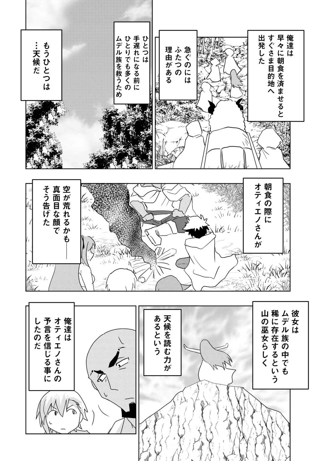 無属性魔法って地味ですか？　「派手さがない」と見捨てられた少年は最果ての領地で自由に暮らす 第10話 - 18