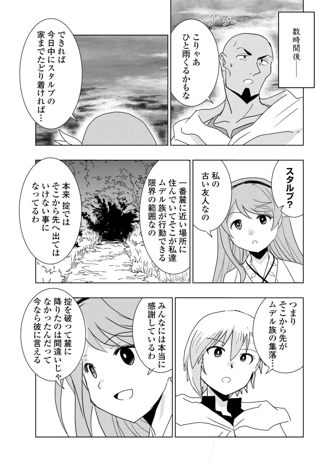 無属性魔法って地味ですか？　「派手さがない」と見捨てられた少年は最果ての領地で自由に暮らす 第10話 - 19