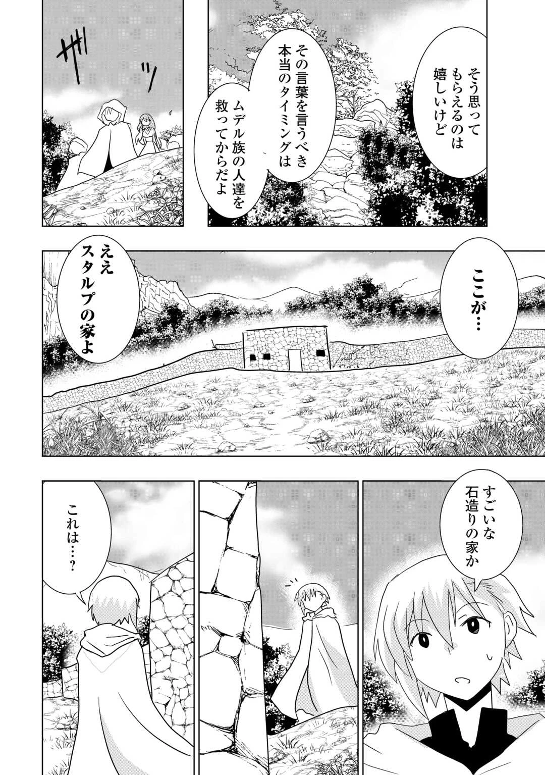 無属性魔法って地味ですか？　「派手さがない」と見捨てられた少年は最果ての領地で自由に暮らす 第10話 - 20