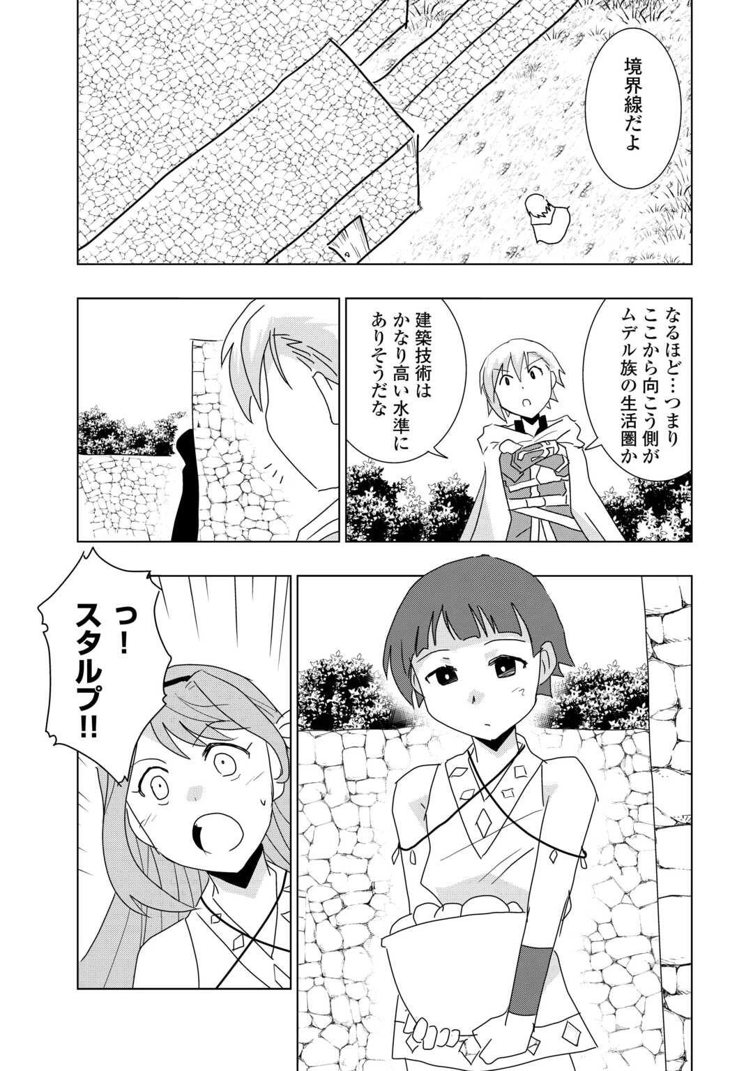 無属性魔法って地味ですか？　「派手さがない」と見捨てられた少年は最果ての領地で自由に暮らす 第10話 - 21