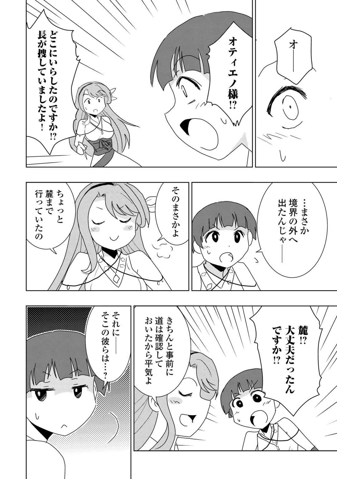 無属性魔法って地味ですか？　「派手さがない」と見捨てられた少年は最果ての領地で自由に暮らす 第10話 - 22