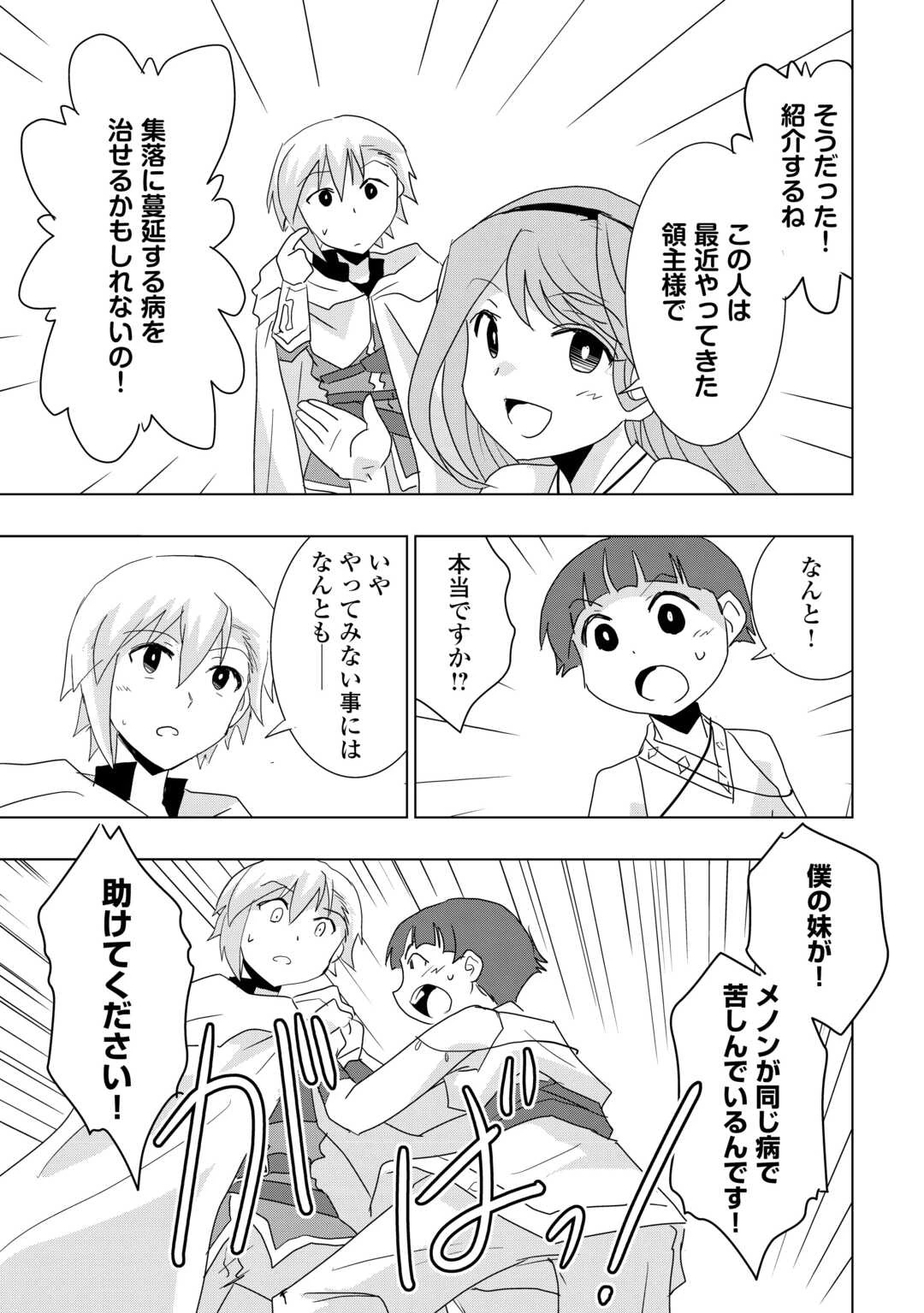 無属性魔法って地味ですか？　「派手さがない」と見捨てられた少年は最果ての領地で自由に暮らす 第10話 - 23