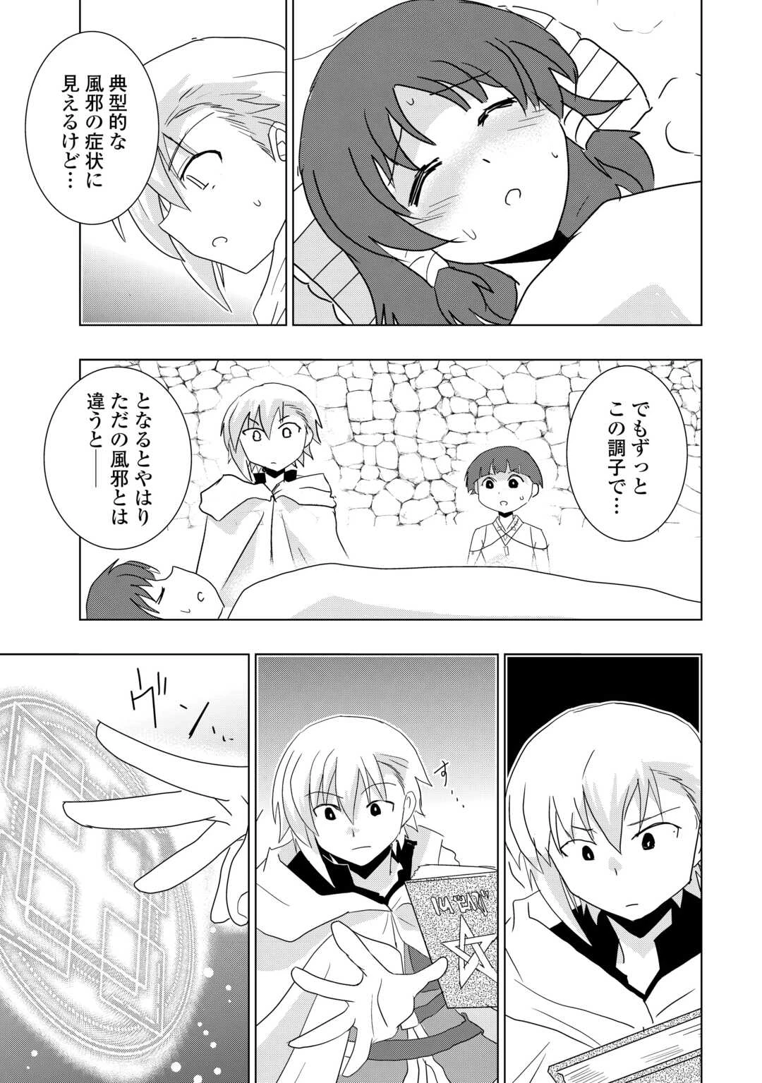 無属性魔法って地味ですか？　「派手さがない」と見捨てられた少年は最果ての領地で自由に暮らす 第10話 - 25