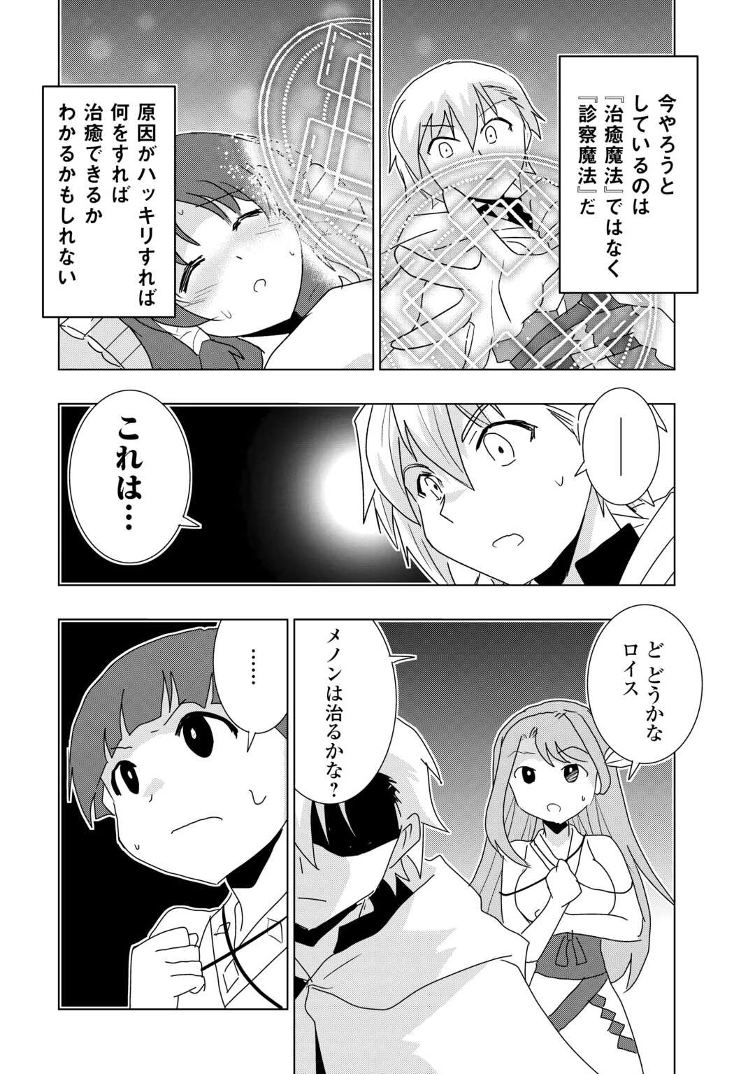 無属性魔法って地味ですか？　「派手さがない」と見捨てられた少年は最果ての領地で自由に暮らす 第10話 - 26