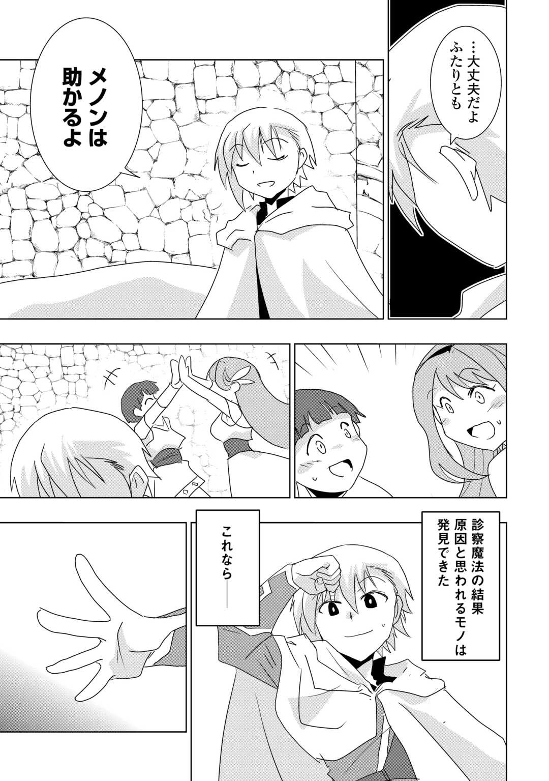 無属性魔法って地味ですか？　「派手さがない」と見捨てられた少年は最果ての領地で自由に暮らす 第10話 - 27