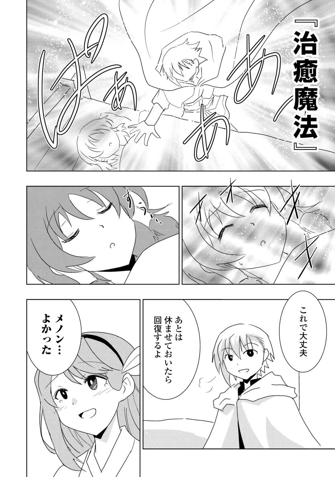 無属性魔法って地味ですか？　「派手さがない」と見捨てられた少年は最果ての領地で自由に暮らす 第10話 - 28
