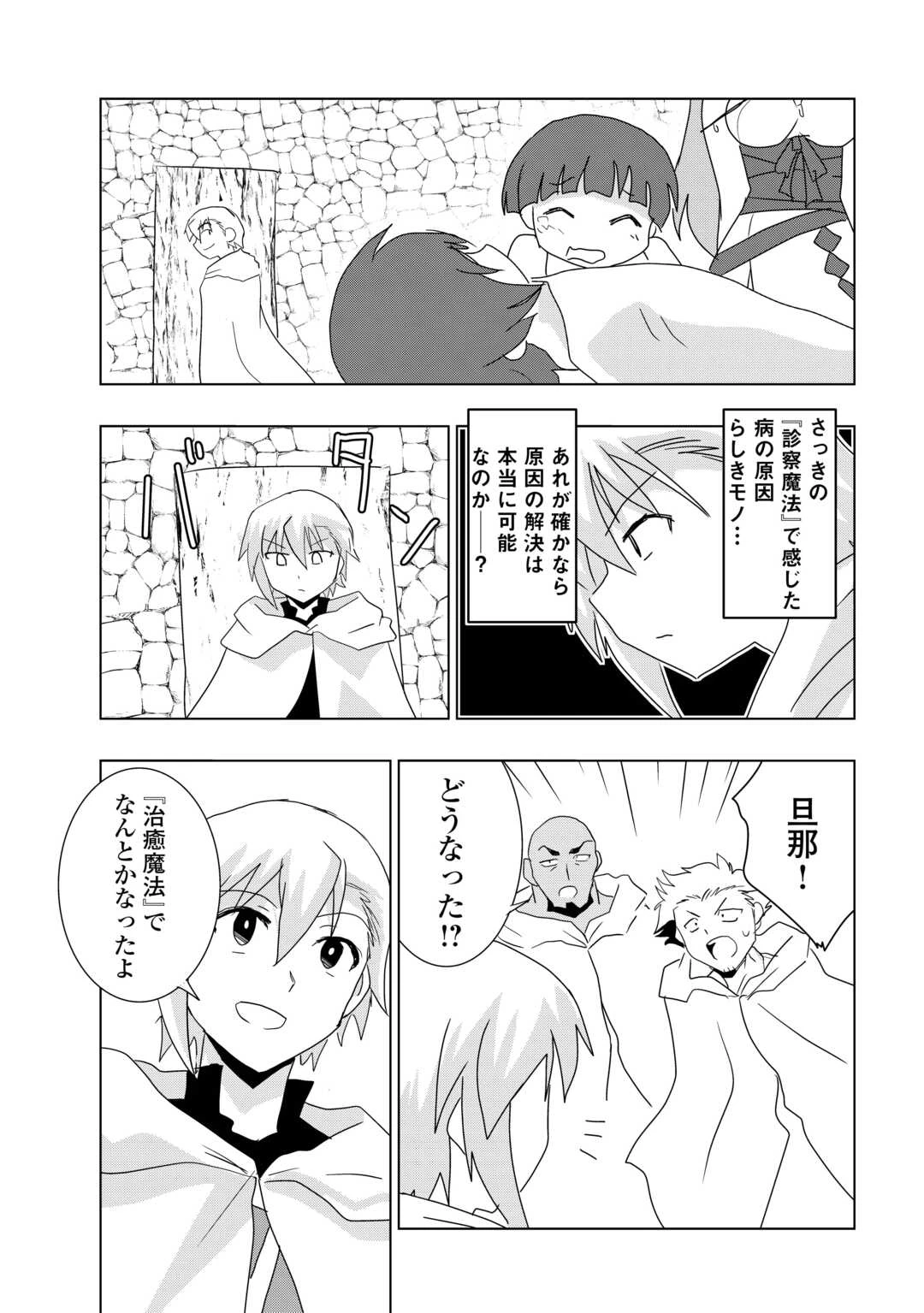 無属性魔法って地味ですか？　「派手さがない」と見捨てられた少年は最果ての領地で自由に暮らす 第10話 - 29