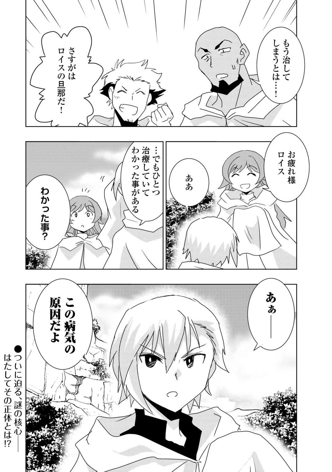 無属性魔法って地味ですか？　「派手さがない」と見捨てられた少年は最果ての領地で自由に暮らす 第10話 - 30