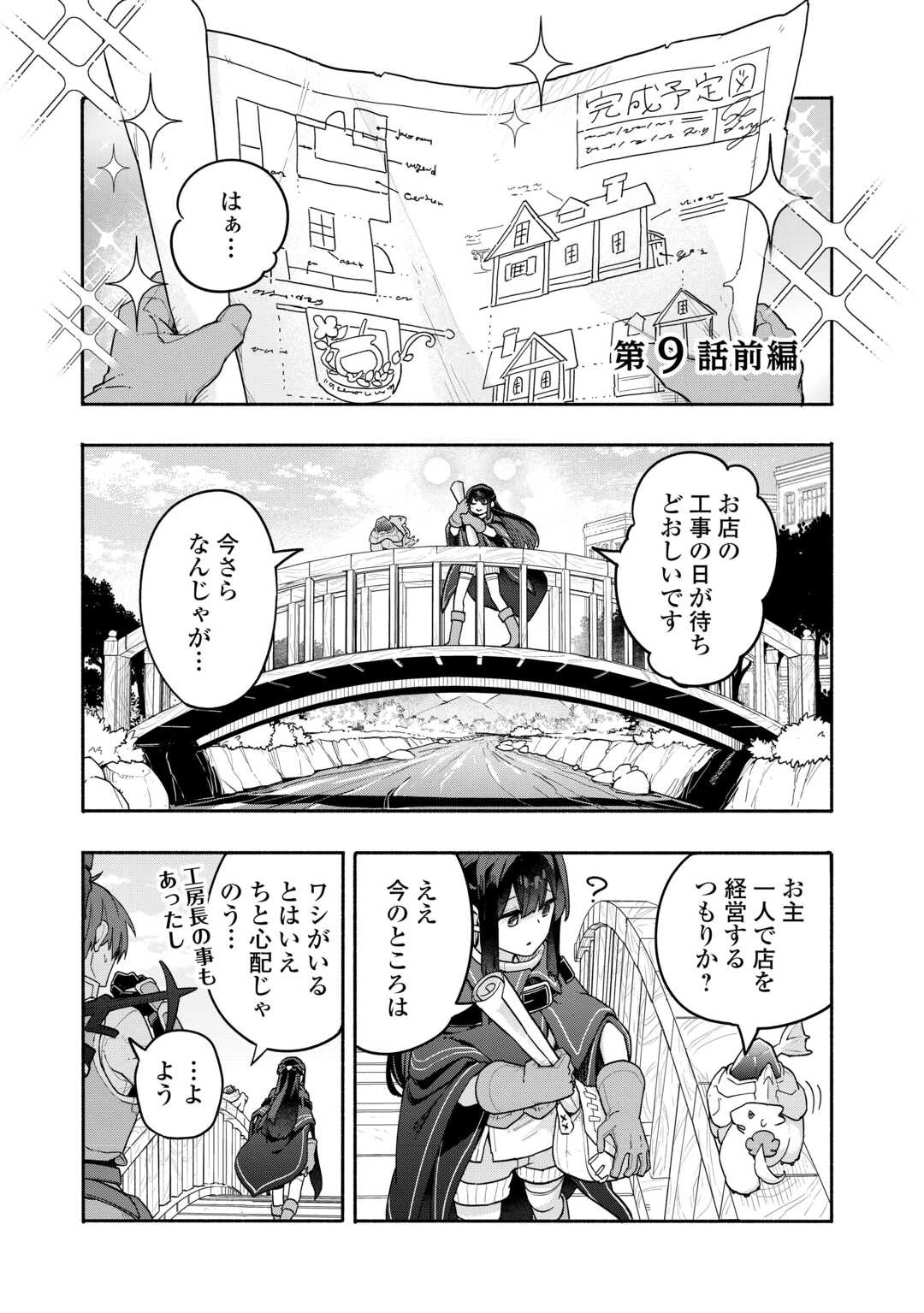 私を追放したことを後悔してもらおう ～父上は領地発展が私のポーションのお陰と知らないらしい～ 第9話 - 1