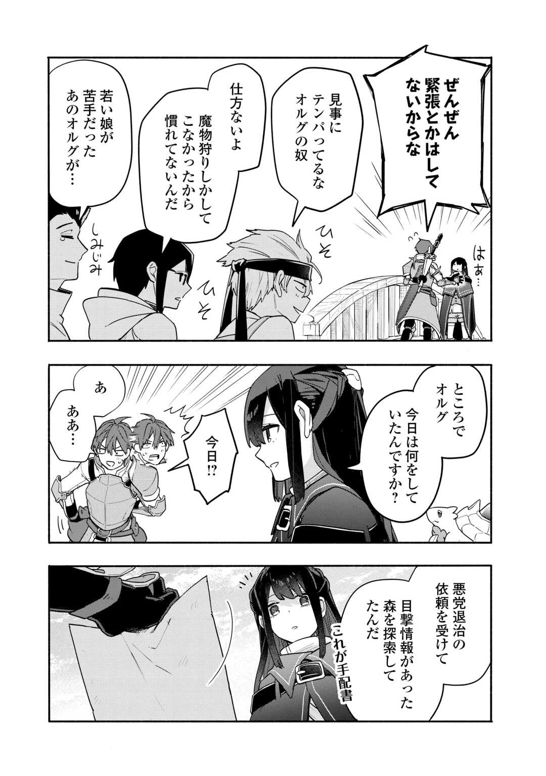 私を追放したことを後悔してもらおう ～父上は領地発展が私のポーションのお陰と知らないらしい～ 第9話 - 3