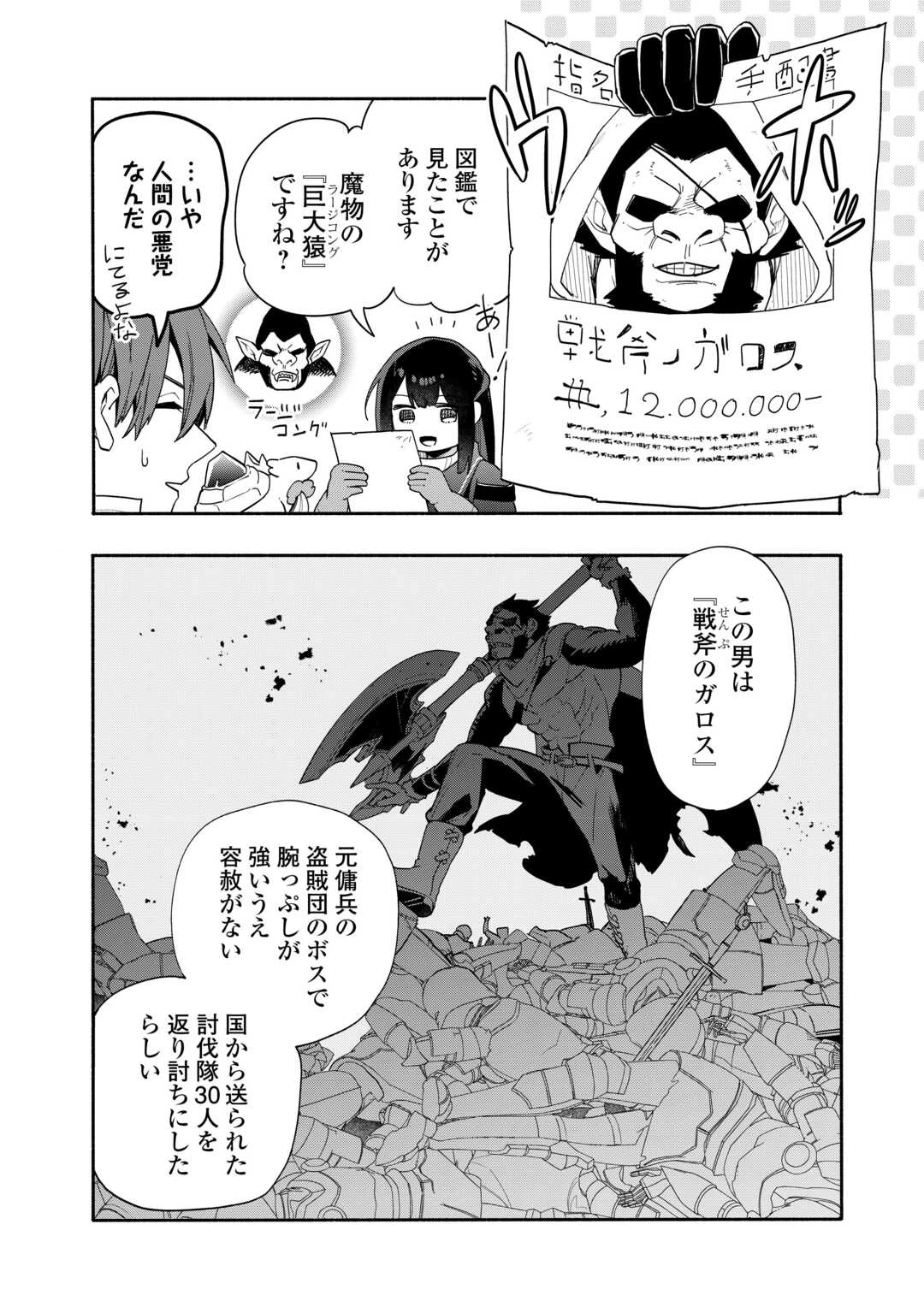 私を追放したことを後悔してもらおう ～父上は領地発展が私のポーションのお陰と知らないらしい～ 第9.1話 - 4