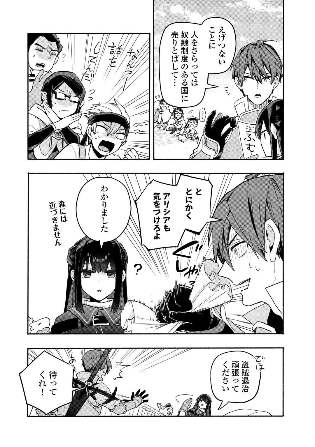 私を追放したことを後悔してもらおう ～父上は領地発展が私のポーションのお陰と知らないらしい～ 第9.1話 - 5