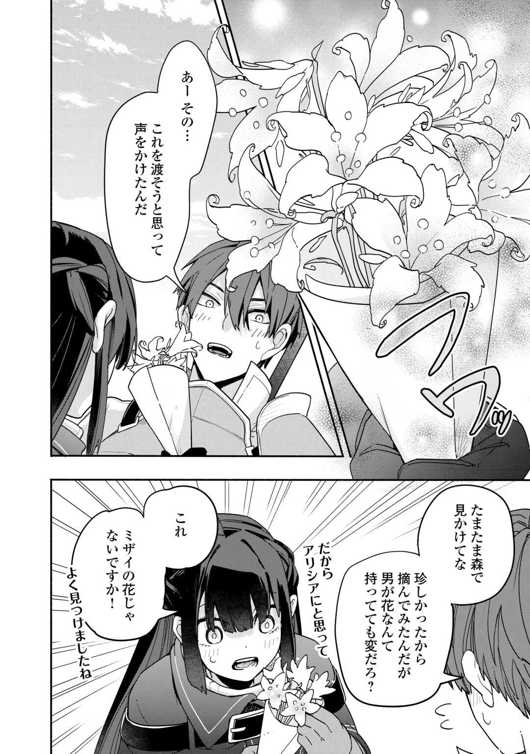 私を追放したことを後悔してもらおう ～父上は領地発展が私のポーションのお陰と知らないらしい～ 第9.1話 - 6