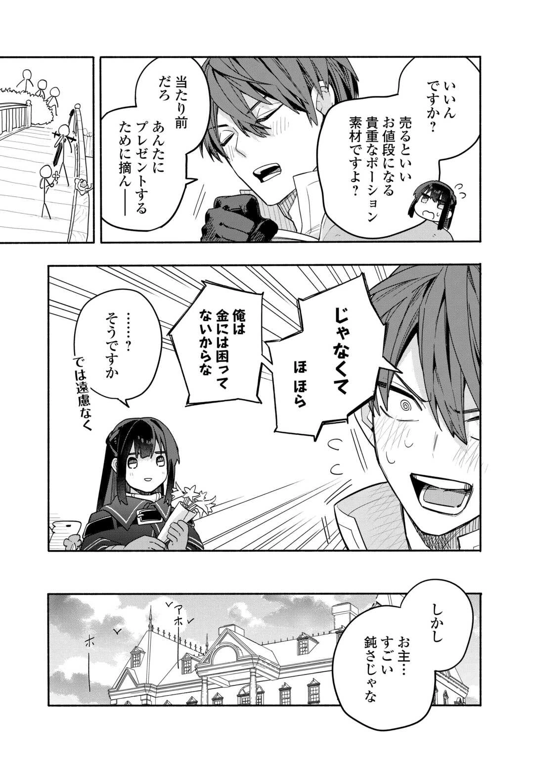 私を追放したことを後悔してもらおう ～父上は領地発展が私のポーションのお陰と知らないらしい～ 第9.1話 - 7