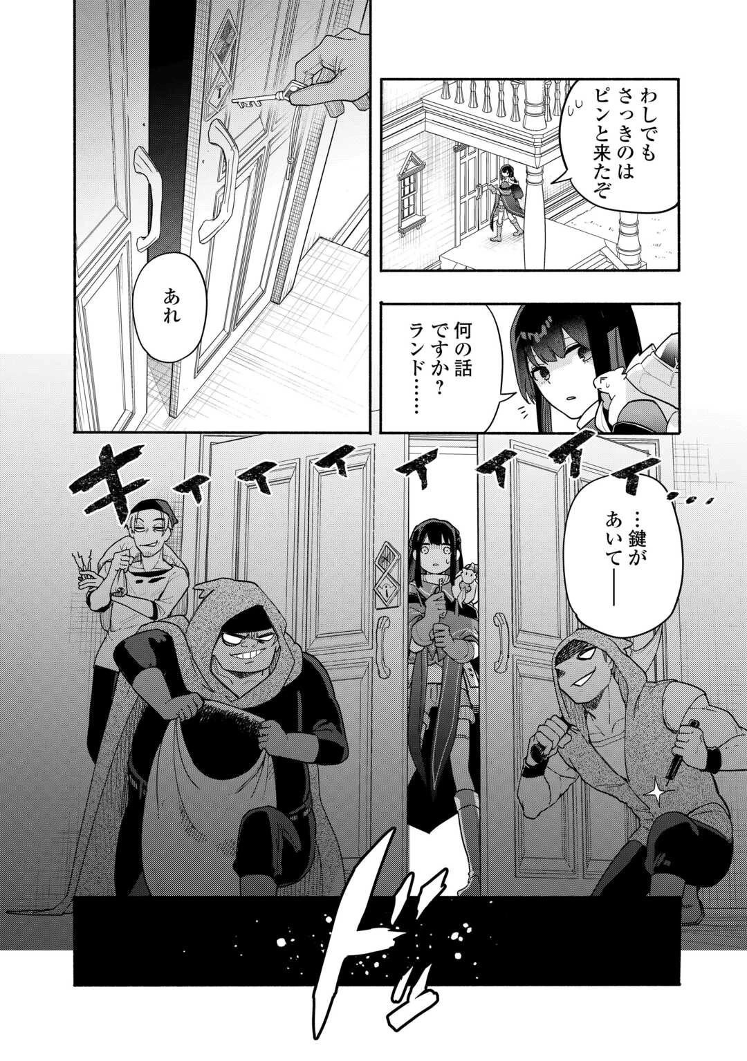 私を追放したことを後悔してもらおう ～父上は領地発展が私のポーションのお陰と知らないらしい～ 第9.1話 - 8