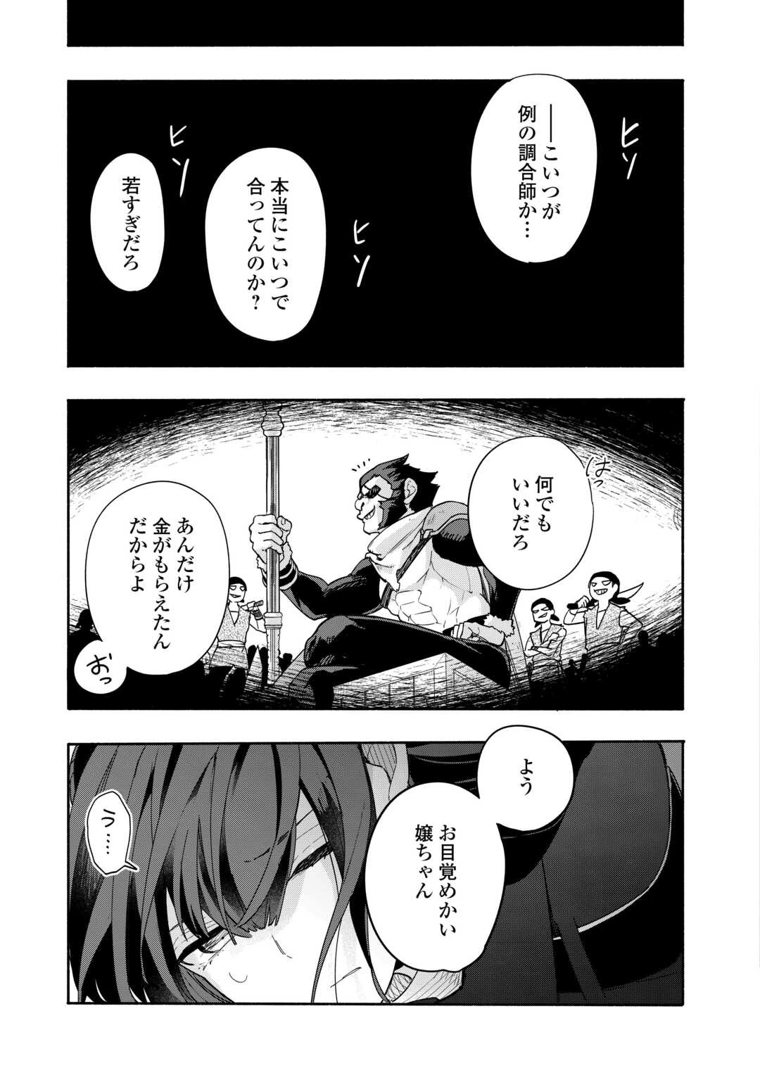 私を追放したことを後悔してもらおう ～父上は領地発展が私のポーションのお陰と知らないらしい～ 第9.1話 - 9