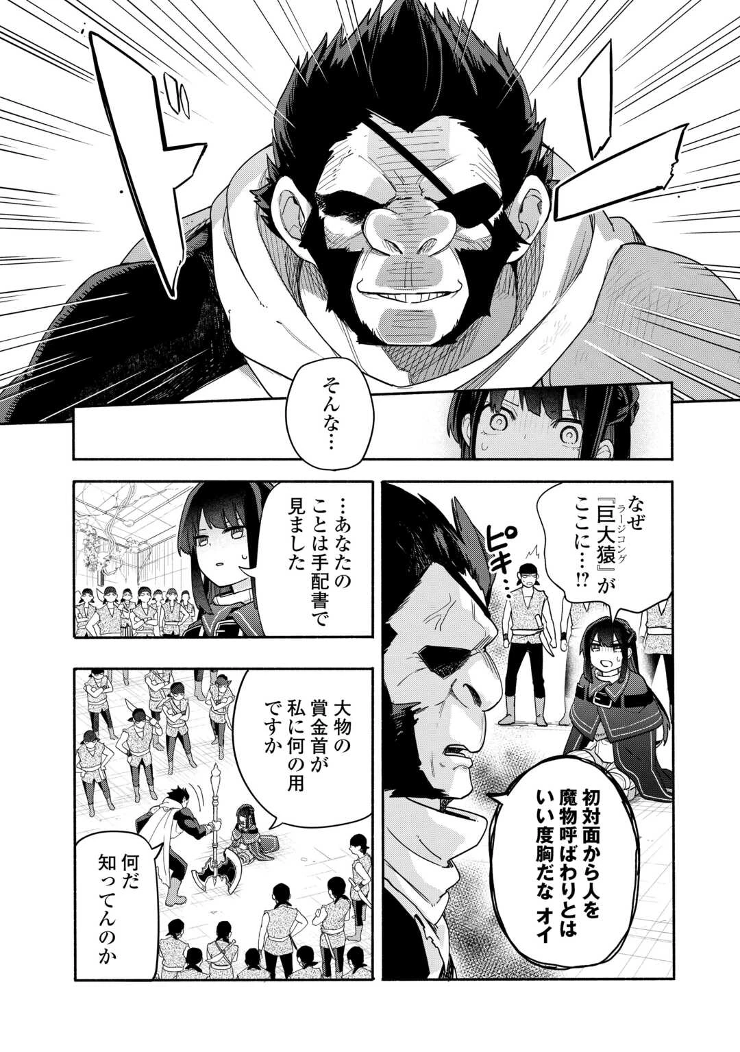 私を追放したことを後悔してもらおう ～父上は領地発展が私のポーションのお陰と知らないらしい～ 第9.1話 - 10