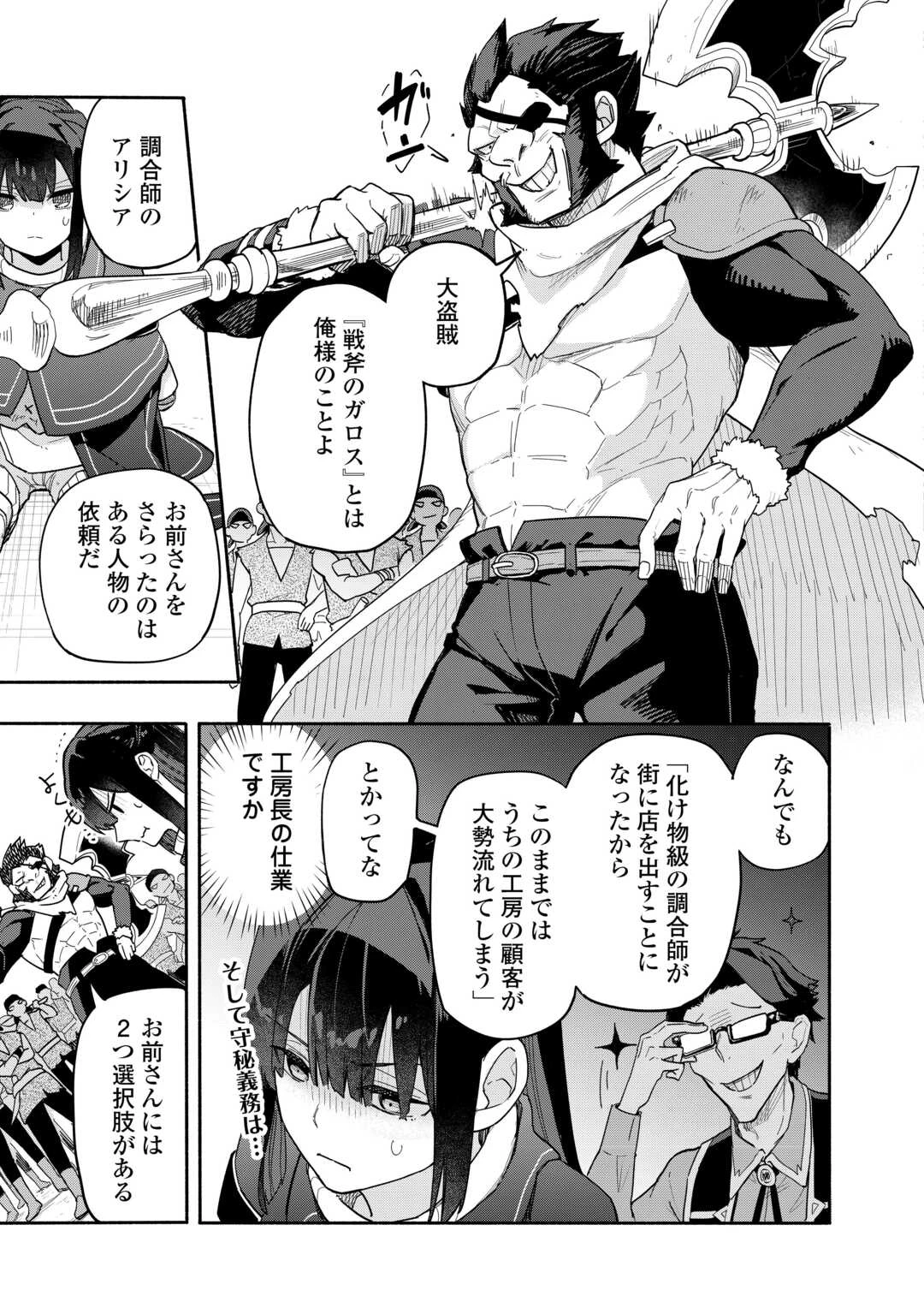 私を追放したことを後悔してもらおう ～父上は領地発展が私のポーションのお陰と知らないらしい～ 第9.1話 - 11