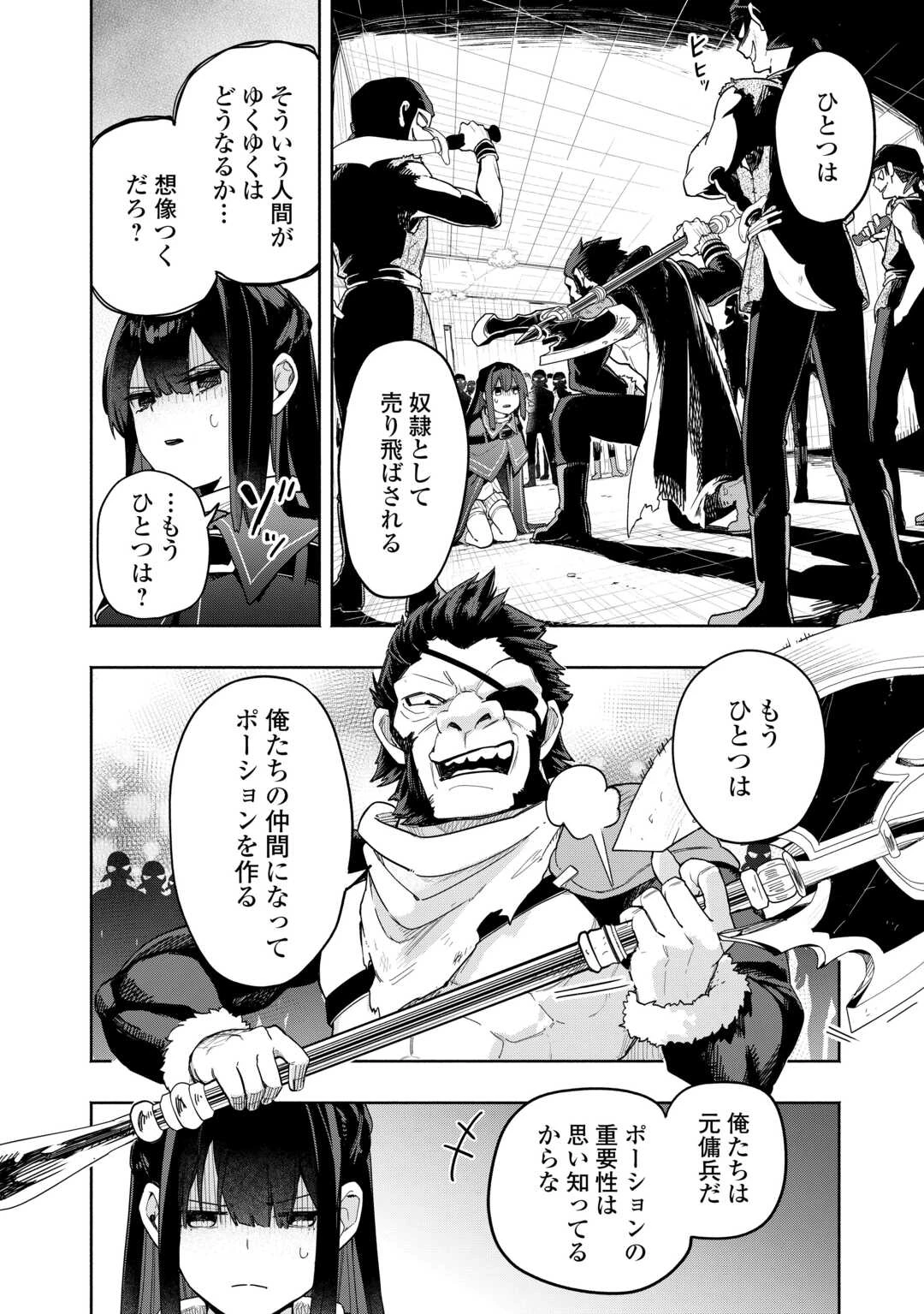 私を追放したことを後悔してもらおう ～父上は領地発展が私のポーションのお陰と知らないらしい～ 第9.1話 - 12