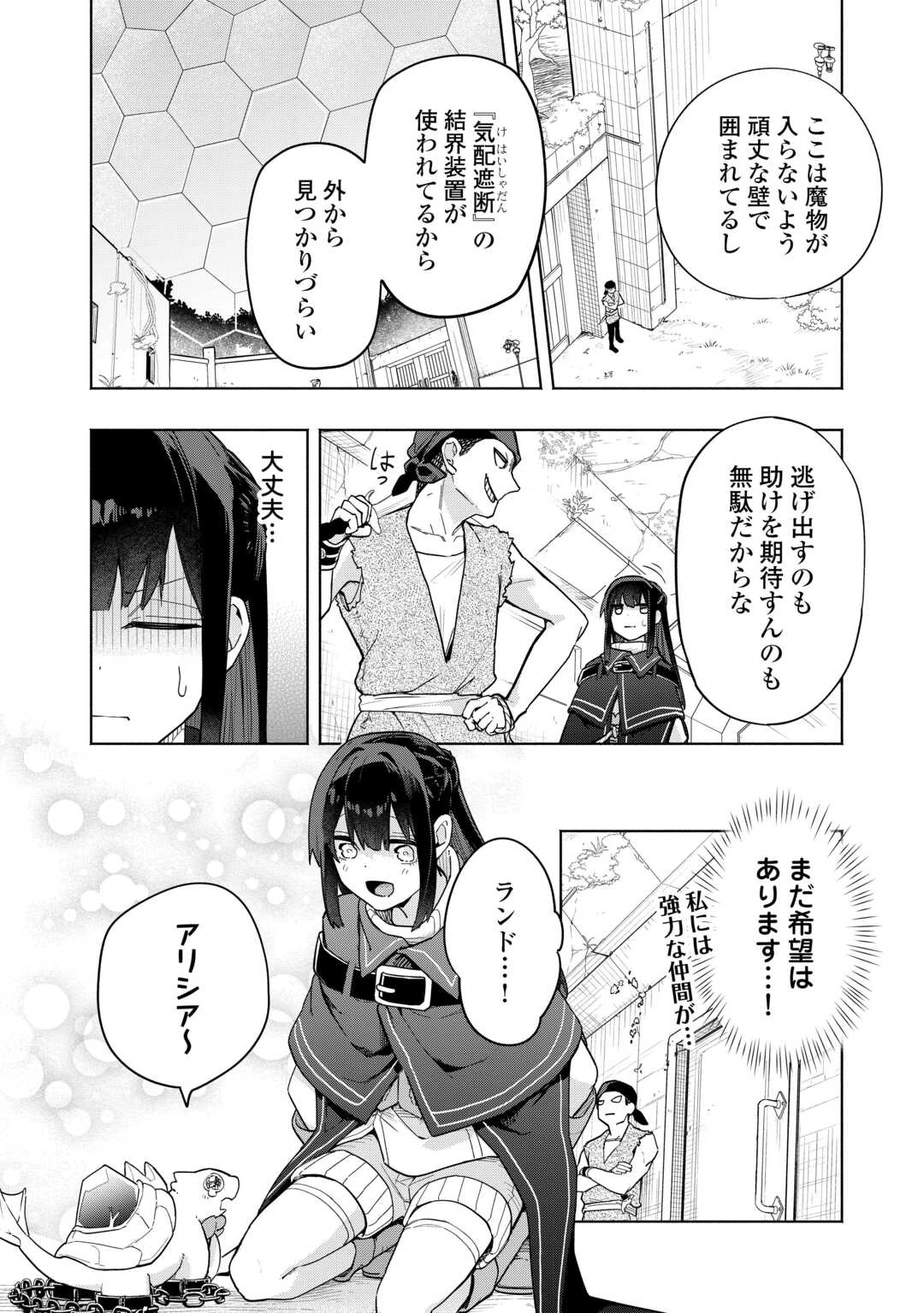 私を追放したことを後悔してもらおう ～父上は領地発展が私のポーションのお陰と知らないらしい～ 第9.1話 - 14