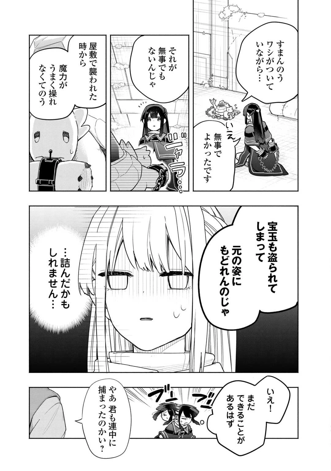 私を追放したことを後悔してもらおう ～父上は領地発展が私のポーションのお陰と知らないらしい～ 第9.1話 - 15