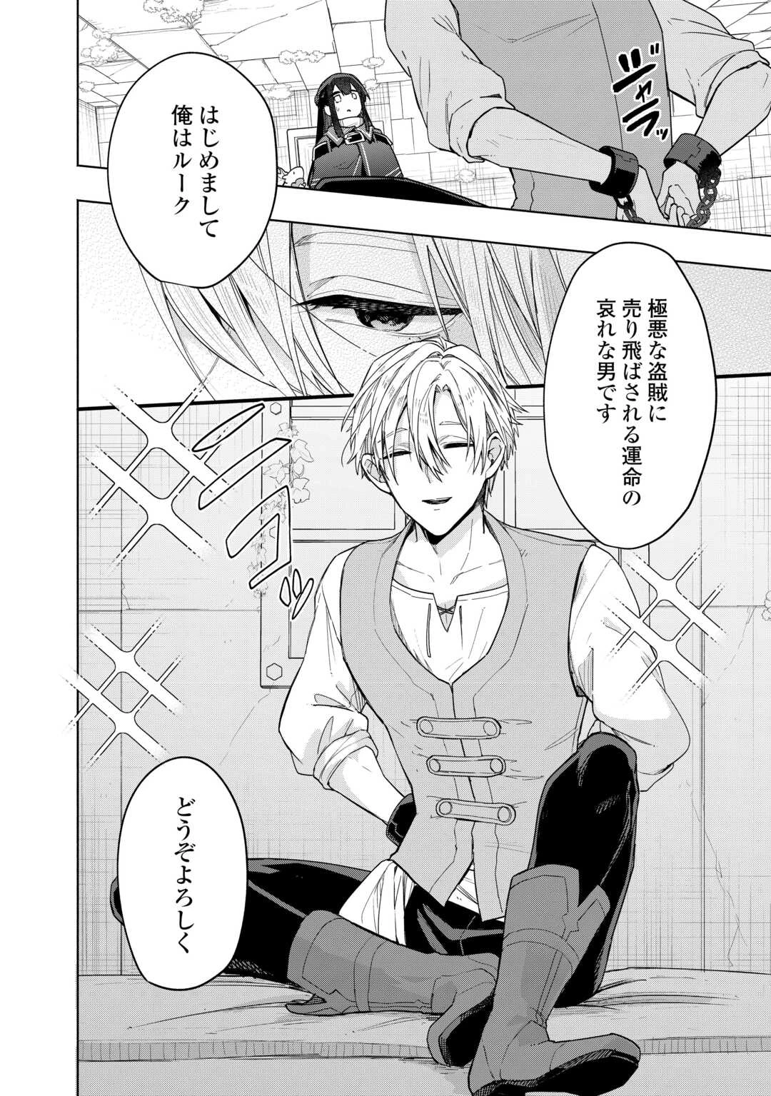 私を追放したことを後悔してもらおう ～父上は領地発展が私のポーションのお陰と知らないらしい～ 第9.1話 - 16