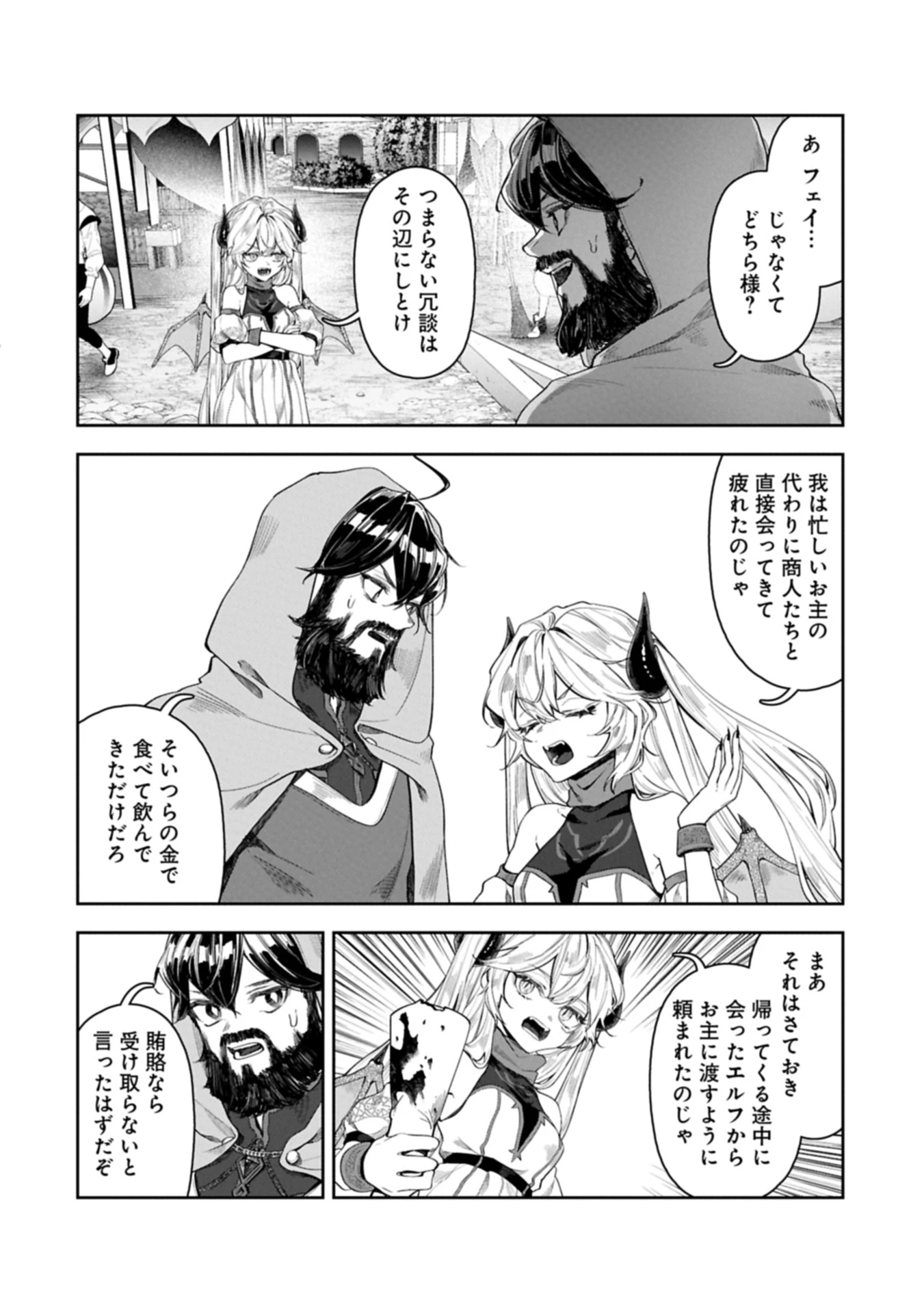 国に最強のバリアを張ったら平和になりすぎて追放されました。～俺の魔法がヤバすぎて、美女と魔族に囲まれてるんだが！？～ 第12話 - 10