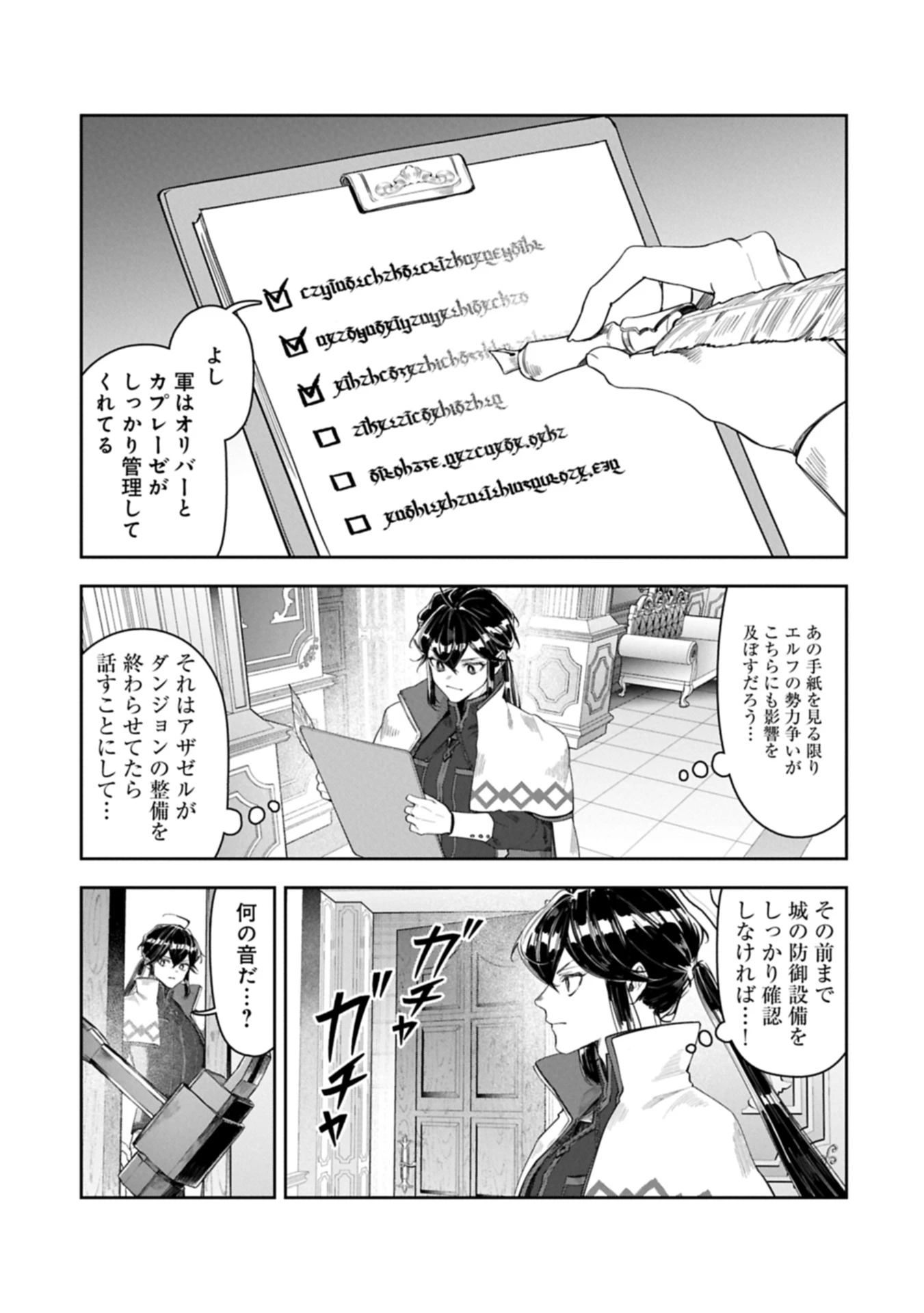 国に最強のバリアを張ったら平和になりすぎて追放されました。～俺の魔法がヤバすぎて、美女と魔族に囲まれてるんだが！？～ 第12話 - 13