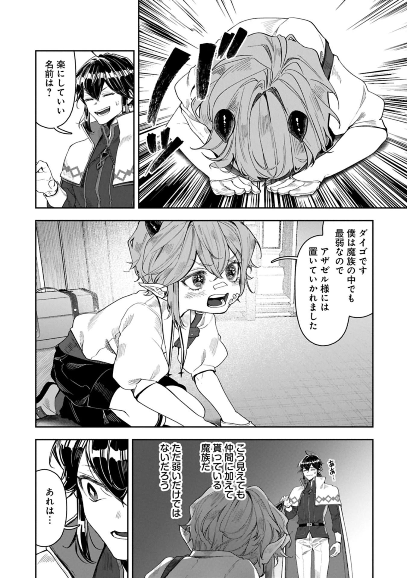 国に最強のバリアを張ったら平和になりすぎて追放されました。～俺の魔法がヤバすぎて、美女と魔族に囲まれてるんだが！？～ 第12話 - 15