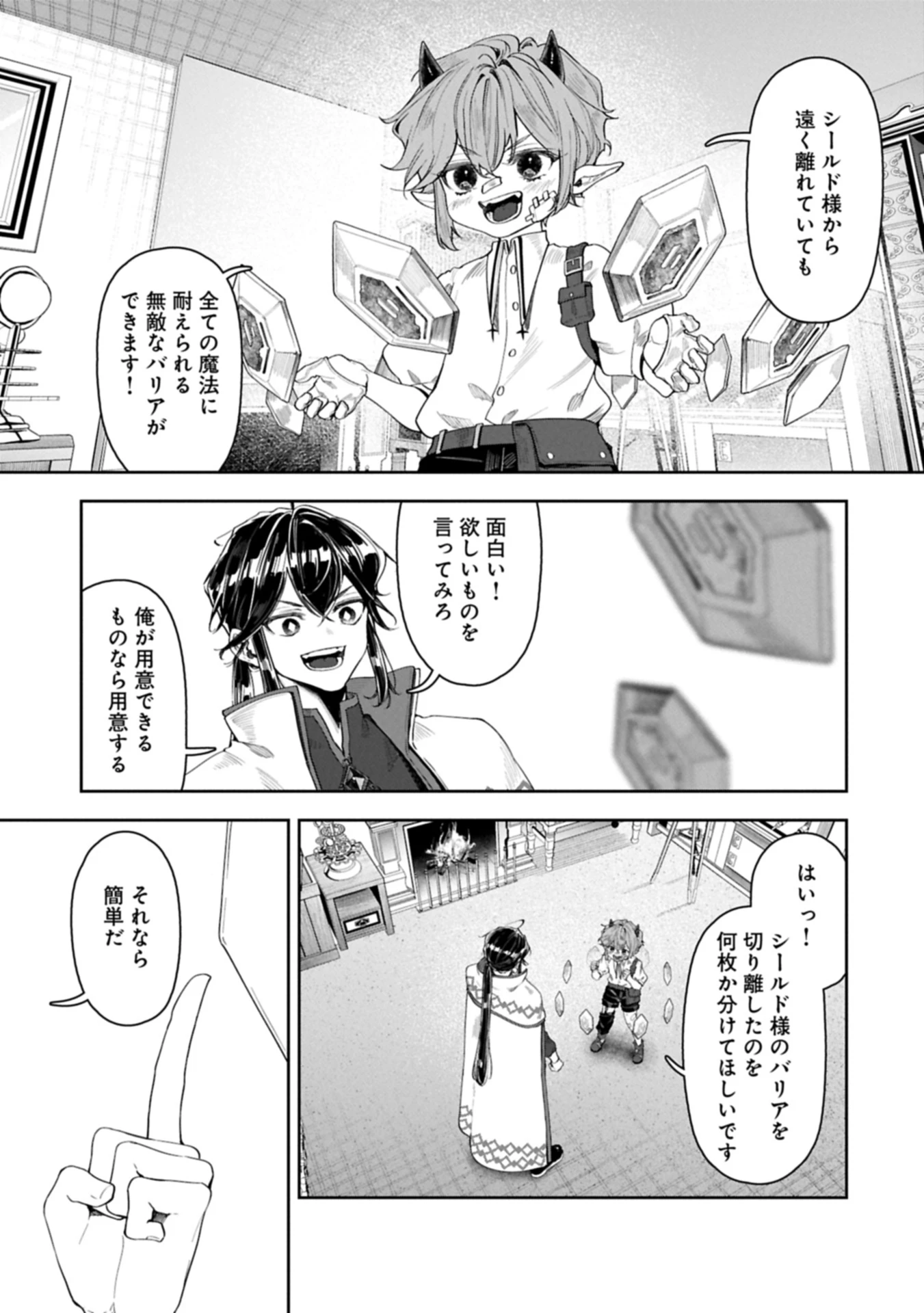 国に最強のバリアを張ったら平和になりすぎて追放されました。～俺の魔法がヤバすぎて、美女と魔族に囲まれてるんだが！？～ 第12話 - 19