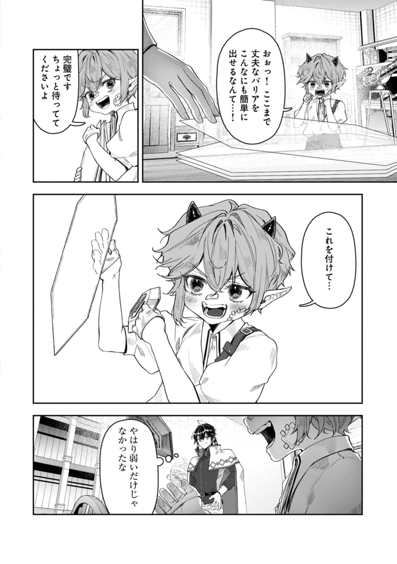 国に最強のバリアを張ったら平和になりすぎて追放されました。～俺の魔法がヤバすぎて、美女と魔族に囲まれてるんだが！？～ 第12話 - 20