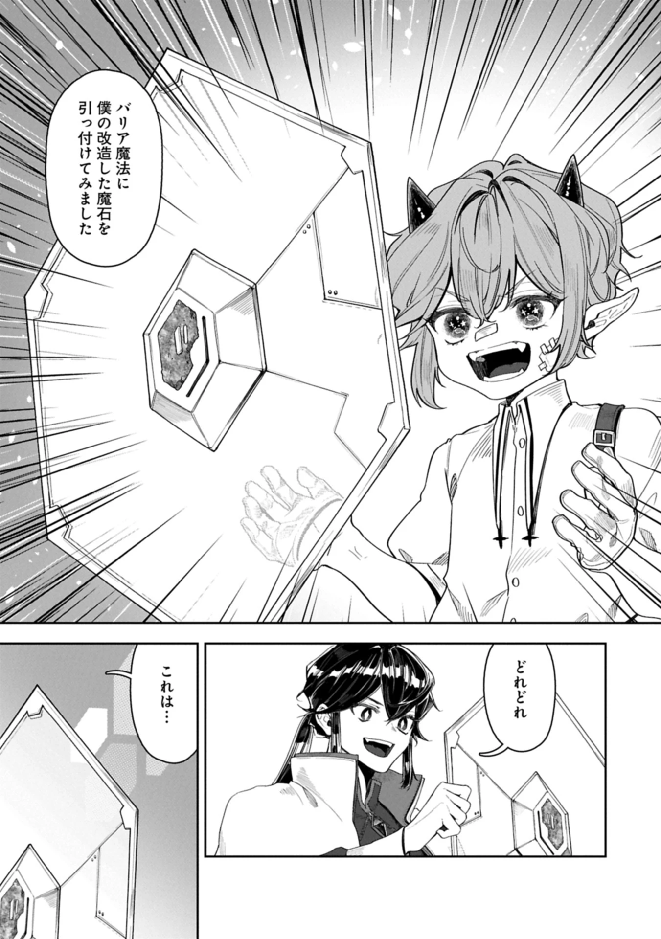 国に最強のバリアを張ったら平和になりすぎて追放されました。～俺の魔法がヤバすぎて、美女と魔族に囲まれてるんだが！？～ 第12話 - 21