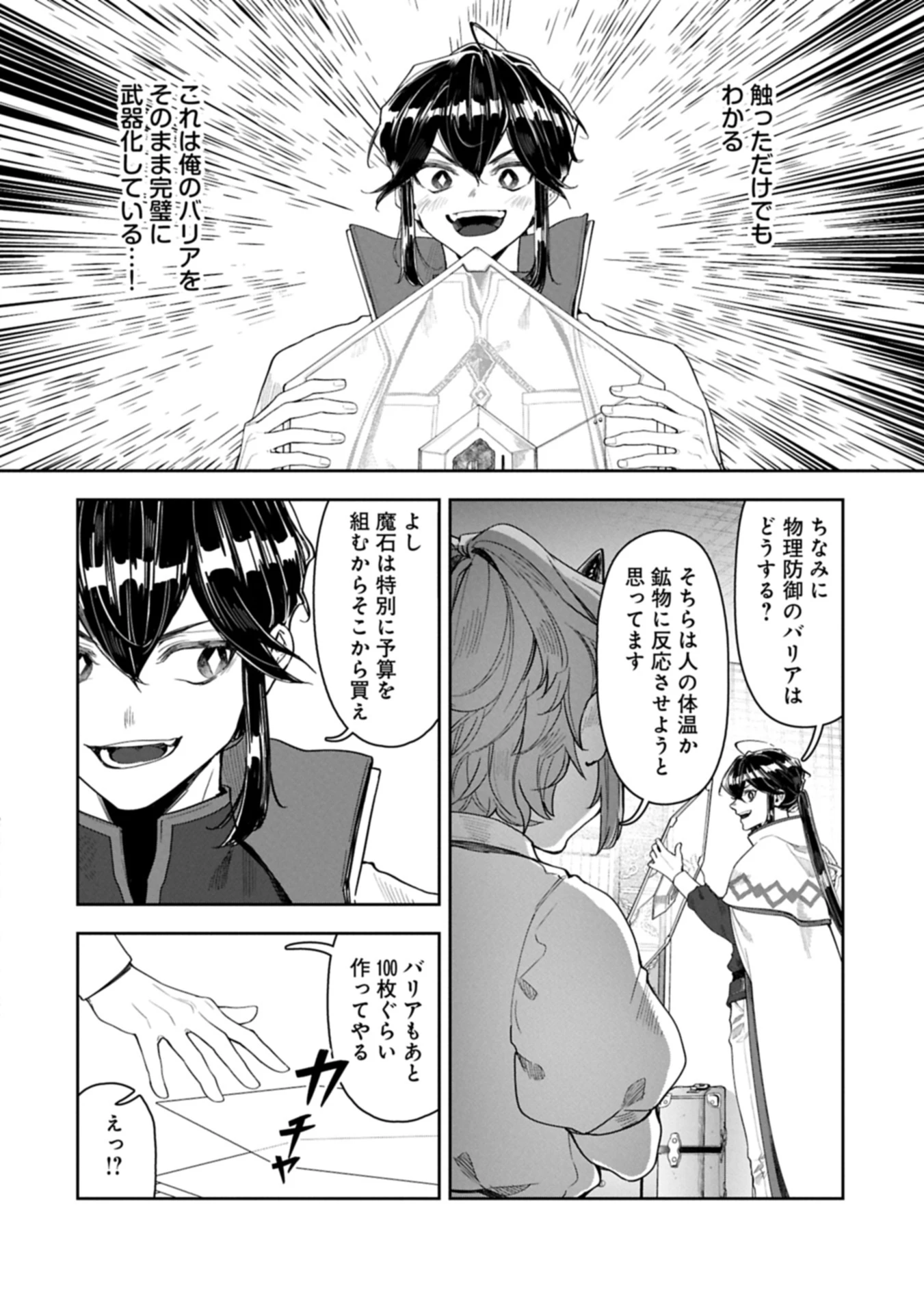 国に最強のバリアを張ったら平和になりすぎて追放されました。～俺の魔法がヤバすぎて、美女と魔族に囲まれてるんだが！？～ 第12話 - 22