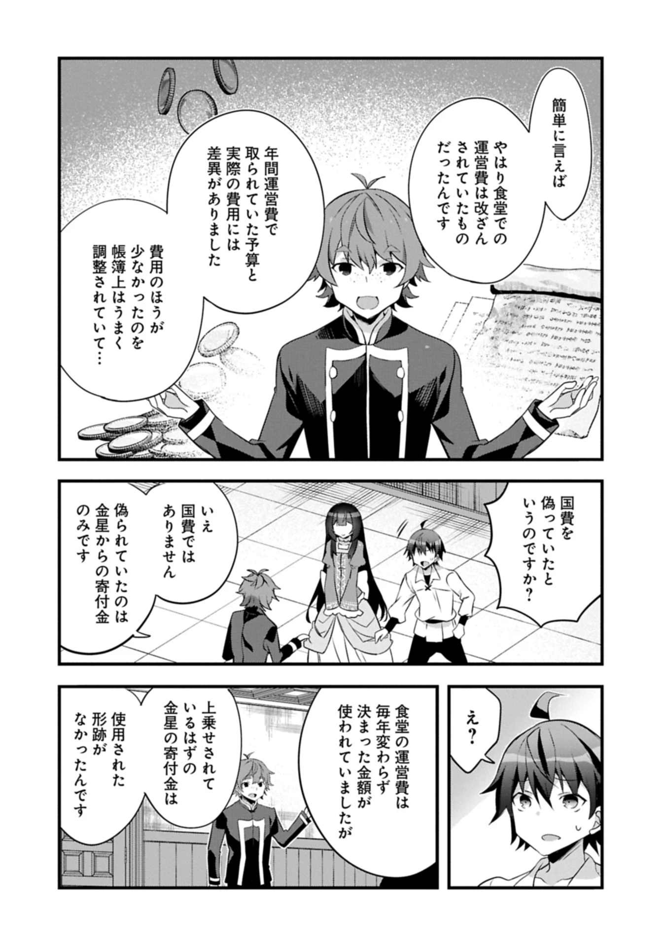 転生前は男だったので逆ハーレムはお断りしております 第30.1話 - 4