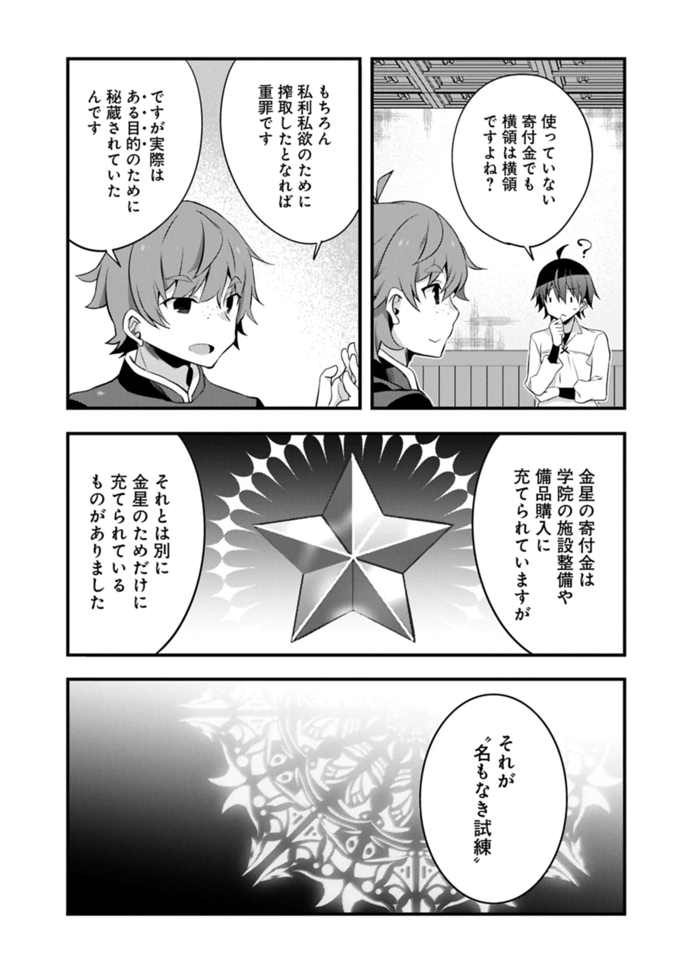 転生前は男だったので逆ハーレムはお断りしております 第30.1話 - 5