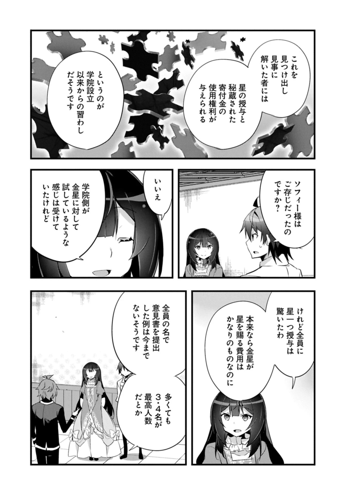 転生前は男だったので逆ハーレムはお断りしております 第30.1話 - 6