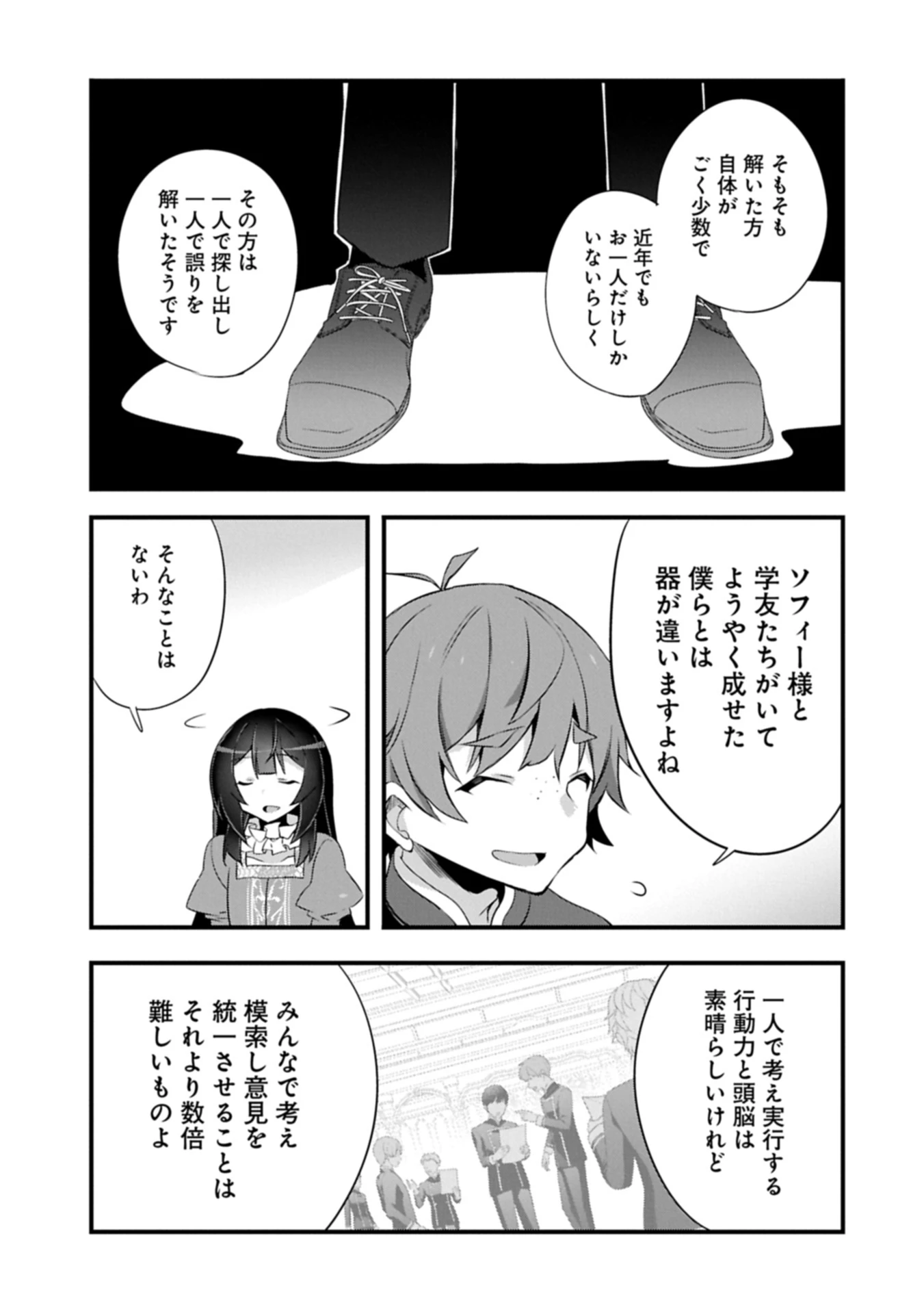 転生前は男だったので逆ハーレムはお断りしております 第30.1話 - 7