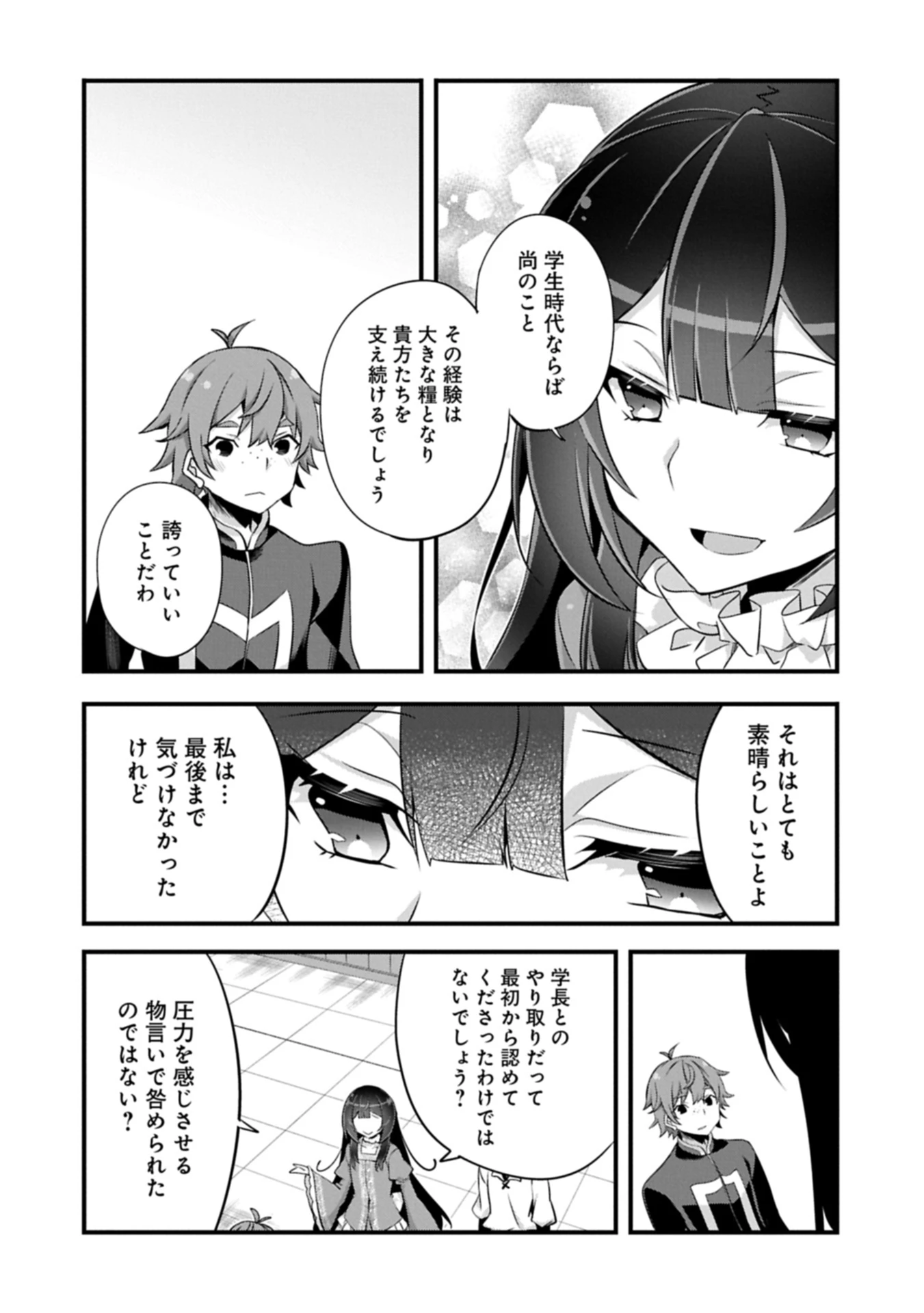 転生前は男だったので逆ハーレムはお断りしております 第30.1話 - 8