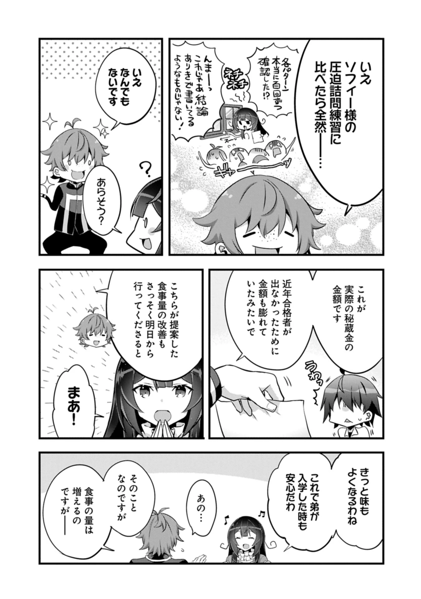 転生前は男だったので逆ハーレムはお断りしております 第30.1話 - 9