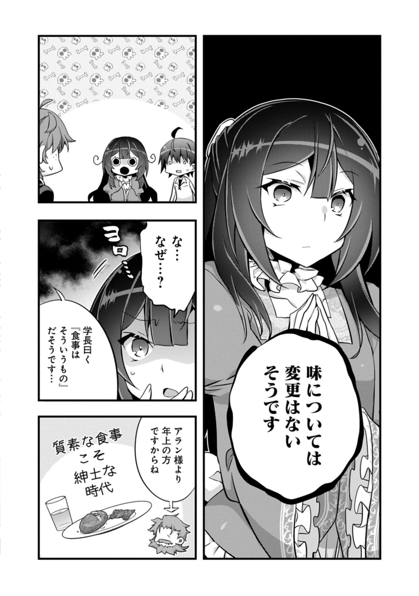転生前は男だったので逆ハーレムはお断りしております 第30.1話 - 10
