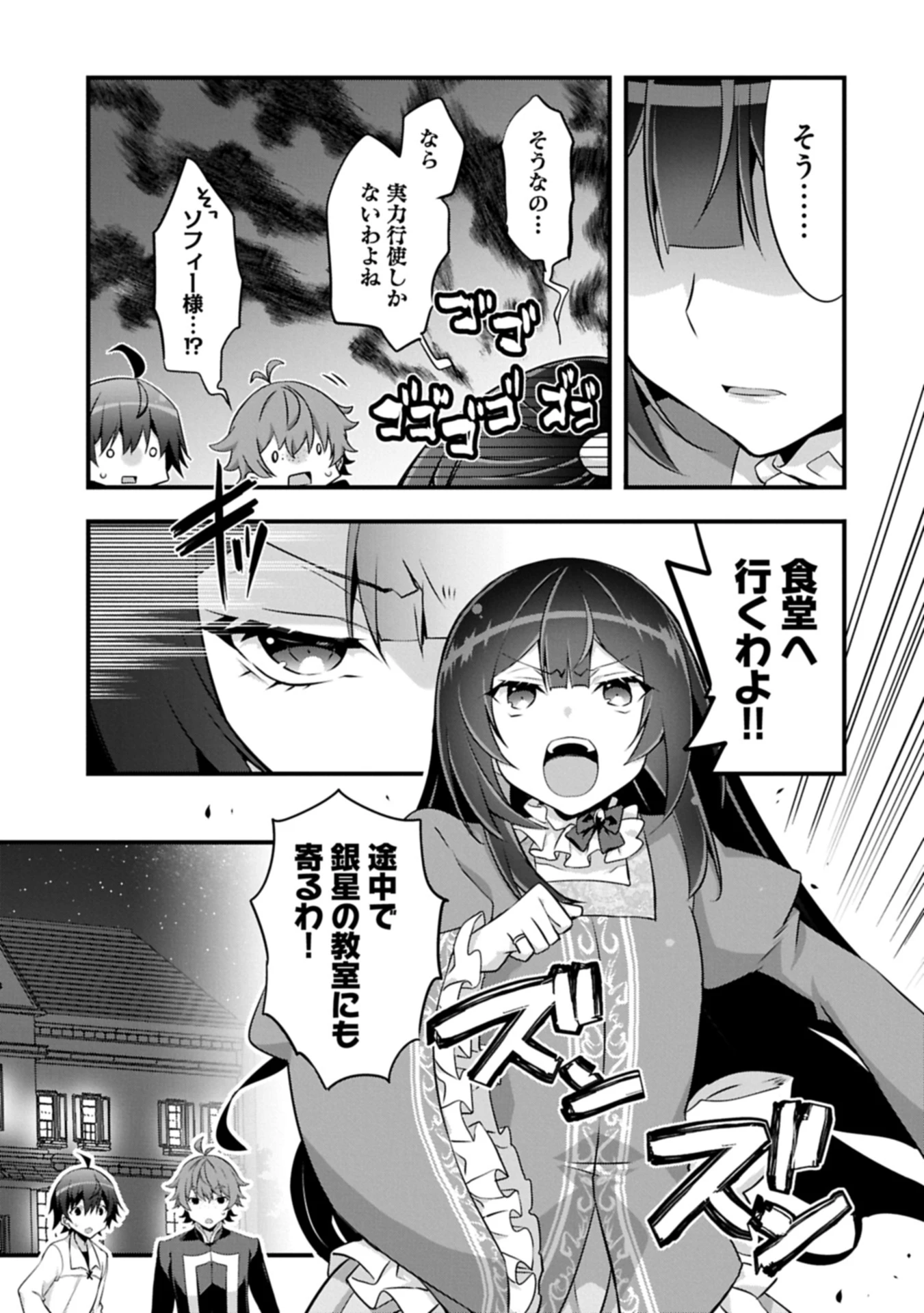 転生前は男だったので逆ハーレムはお断りしております 第30.1話 - 11