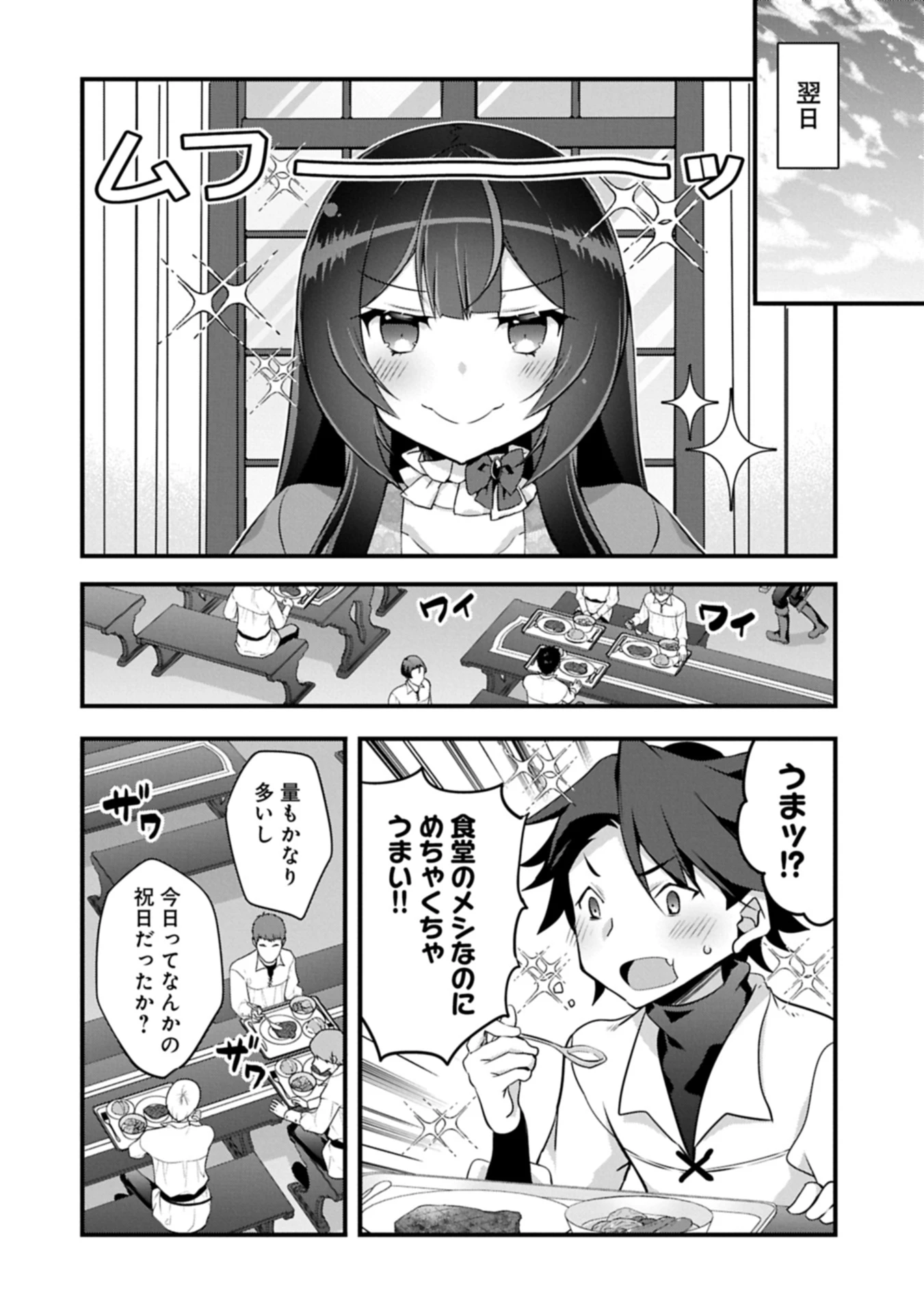 転生前は男だったので逆ハーレムはお断りしております 第30.1話 - 12