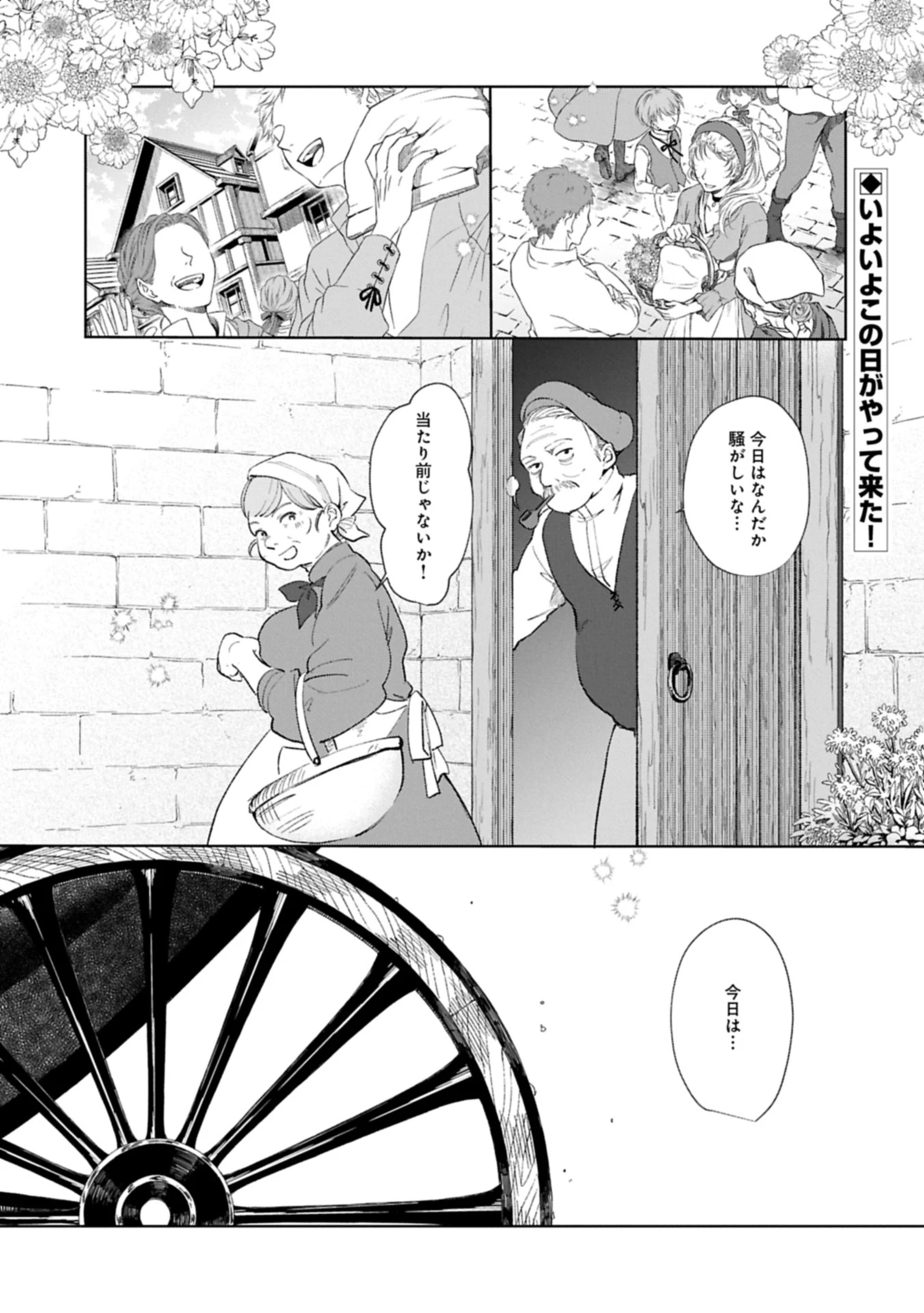 辺境の貧乏伯爵に嫁ぐことになったので領地改革に励みます 第18話 - 1