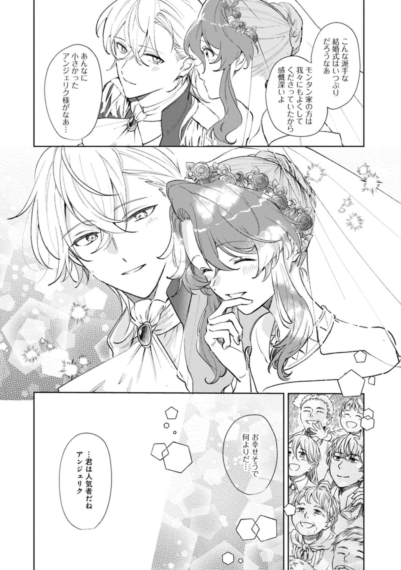 辺境の貧乏伯爵に嫁ぐことになったので領地改革に励みます 第18.1話 - 4